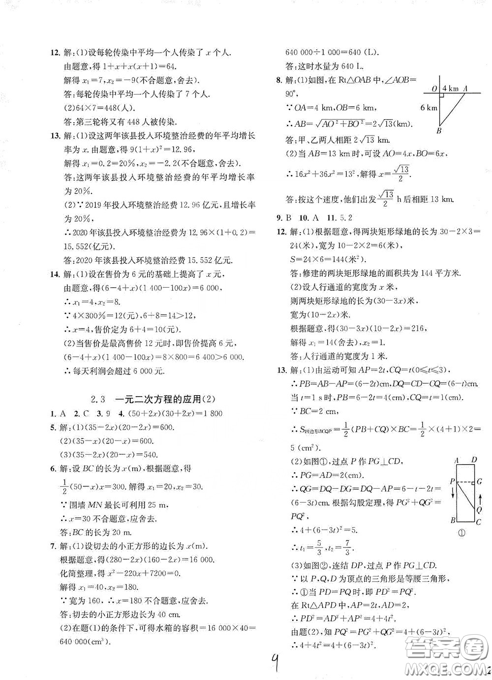 浙江工商大學(xué)出版社2020一閱優(yōu)品作業(yè)本數(shù)學(xué)A本八年級(jí)下冊(cè)浙教版答案