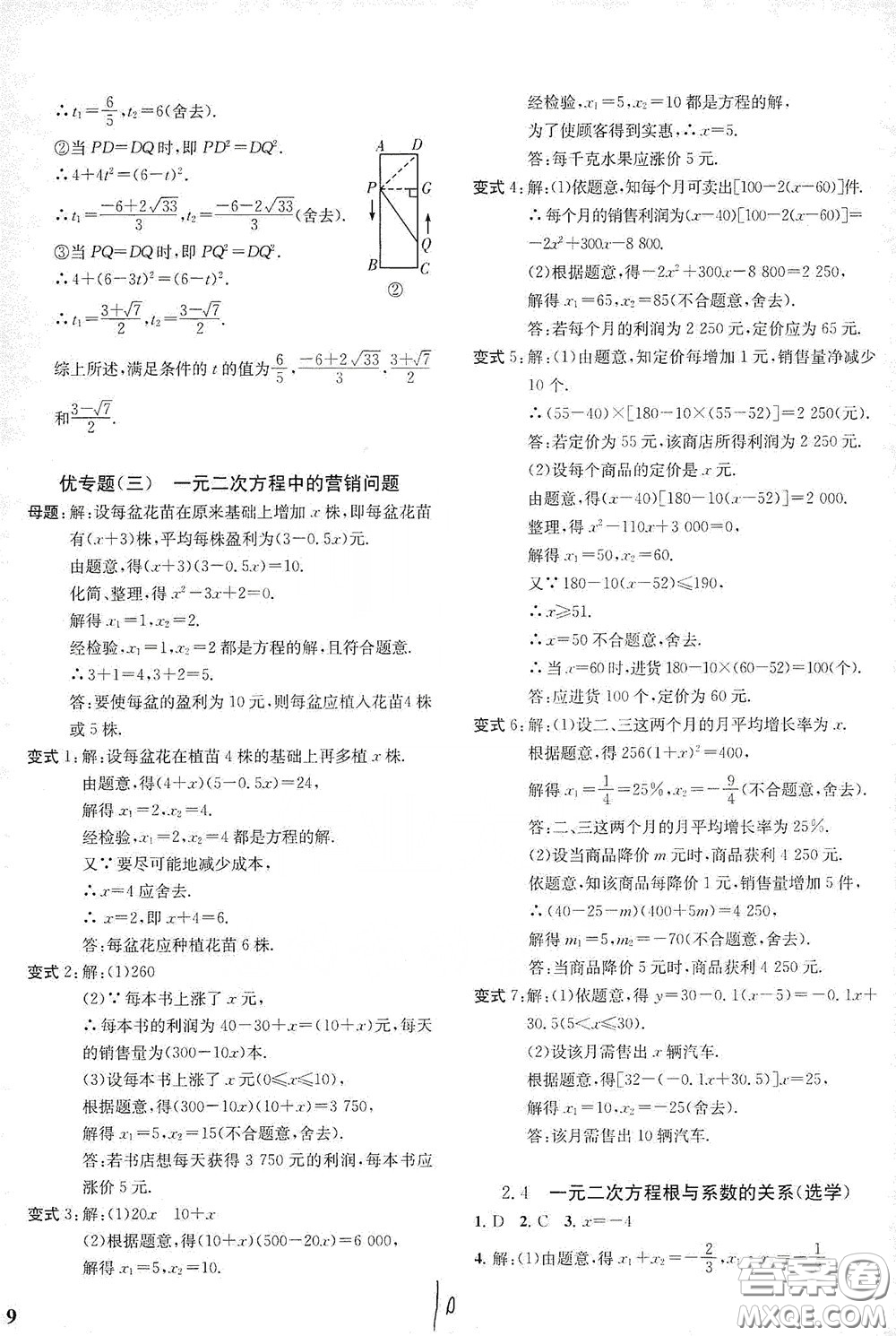 浙江工商大學(xué)出版社2020一閱優(yōu)品作業(yè)本數(shù)學(xué)A本八年級(jí)下冊(cè)浙教版答案