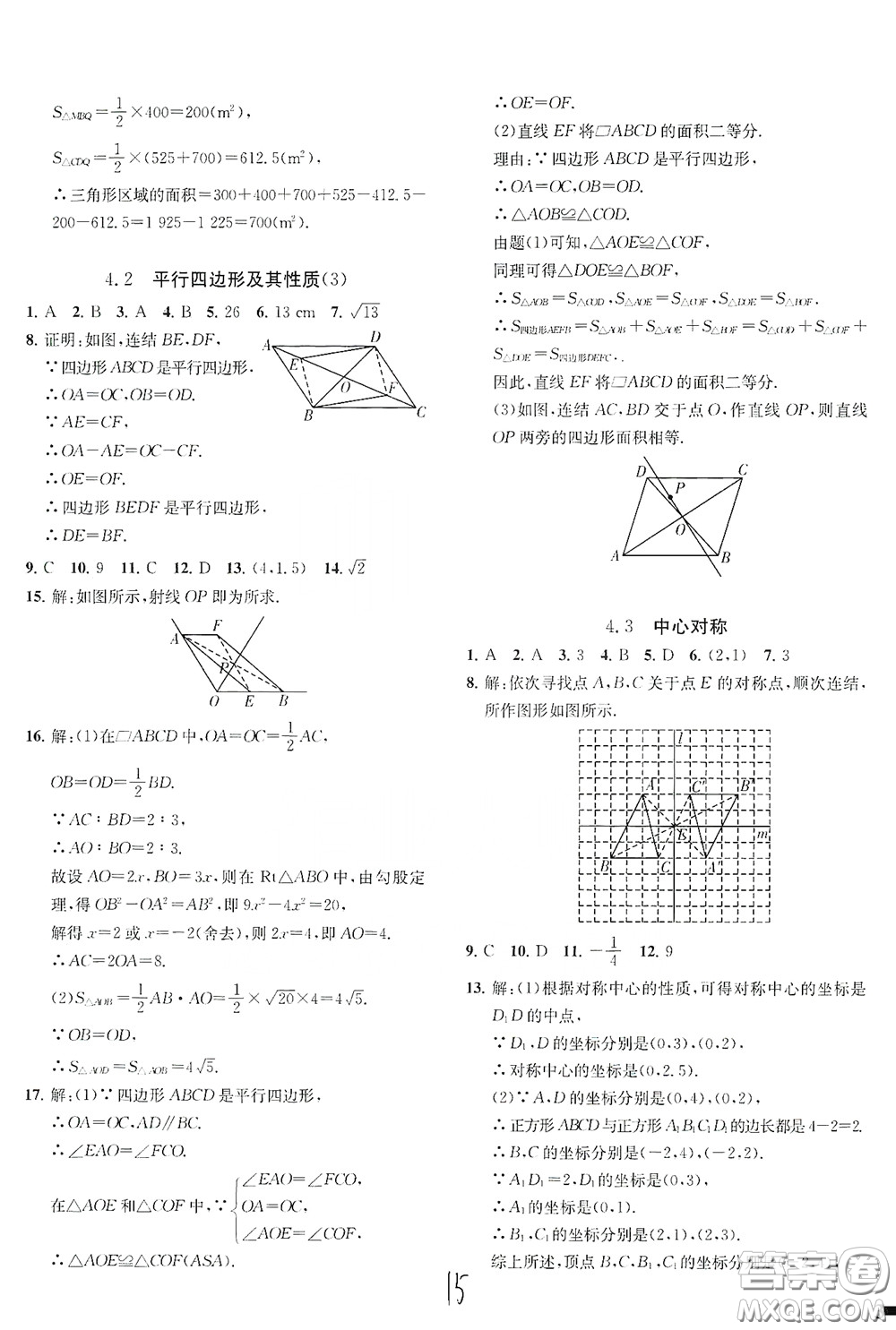 浙江工商大學(xué)出版社2020一閱優(yōu)品作業(yè)本數(shù)學(xué)A本八年級(jí)下冊(cè)浙教版答案