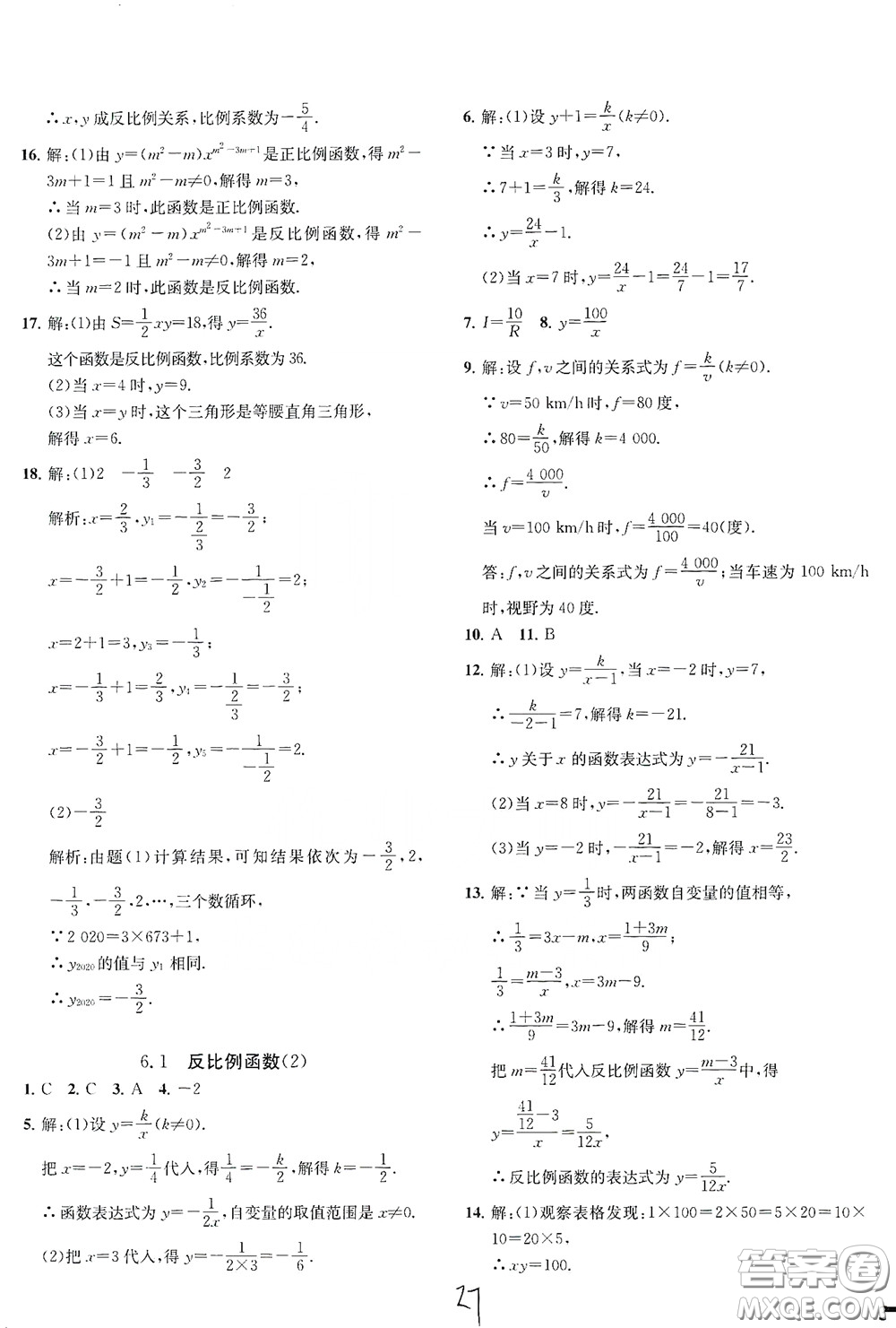 浙江工商大學(xué)出版社2020一閱優(yōu)品作業(yè)本數(shù)學(xué)A本八年級(jí)下冊(cè)浙教版答案