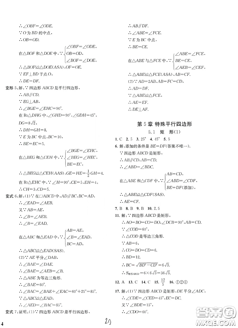 浙江工商大學(xué)出版社2020一閱優(yōu)品作業(yè)本數(shù)學(xué)A本八年級(jí)下冊(cè)浙教版答案