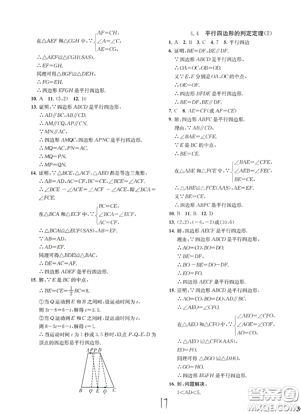 浙江工商大學(xué)出版社2020一閱優(yōu)品作業(yè)本數(shù)學(xué)A本八年級(jí)下冊(cè)浙教版答案