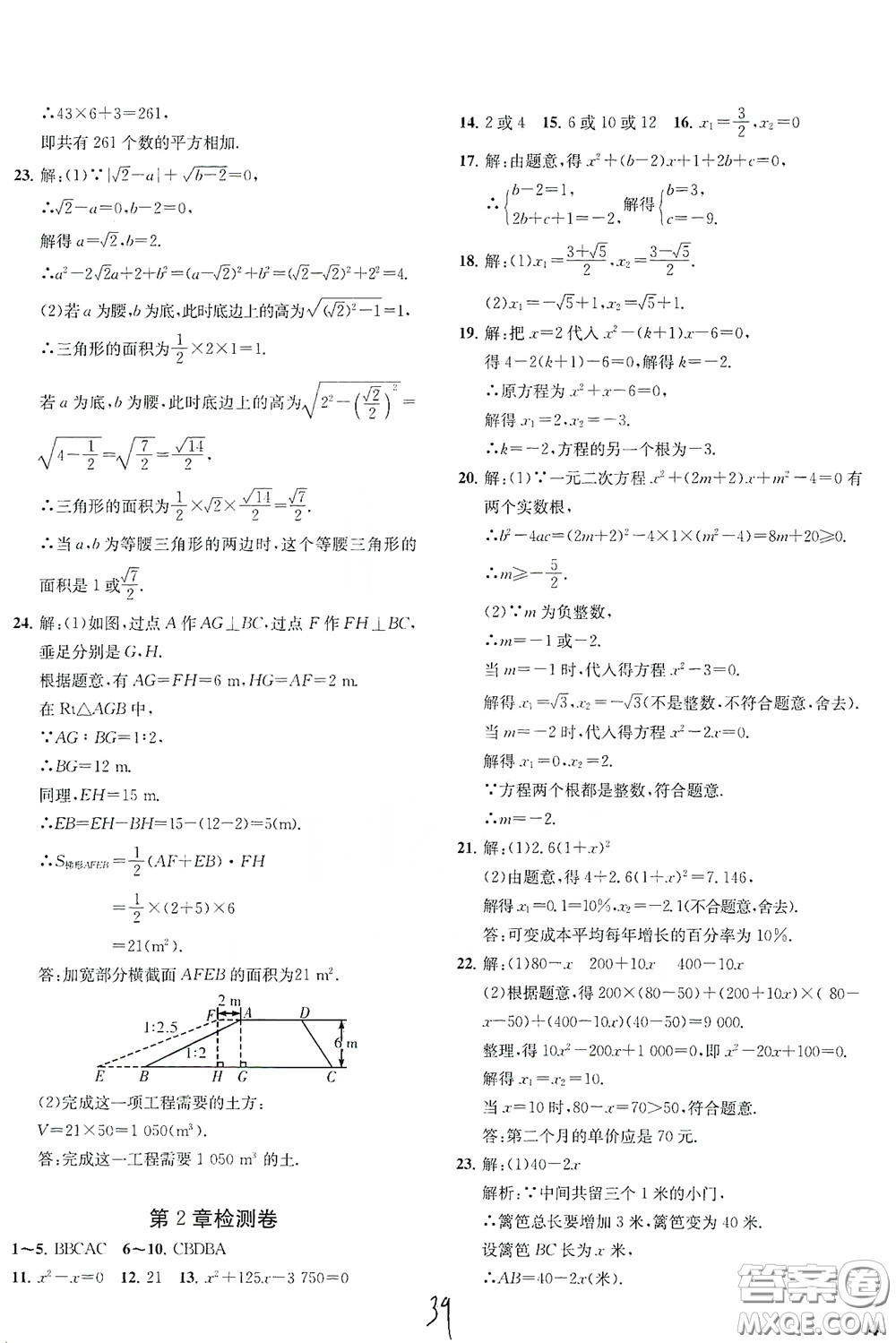 浙江工商大學(xué)出版社2020一閱優(yōu)品作業(yè)本數(shù)學(xué)A本八年級(jí)下冊(cè)浙教版答案