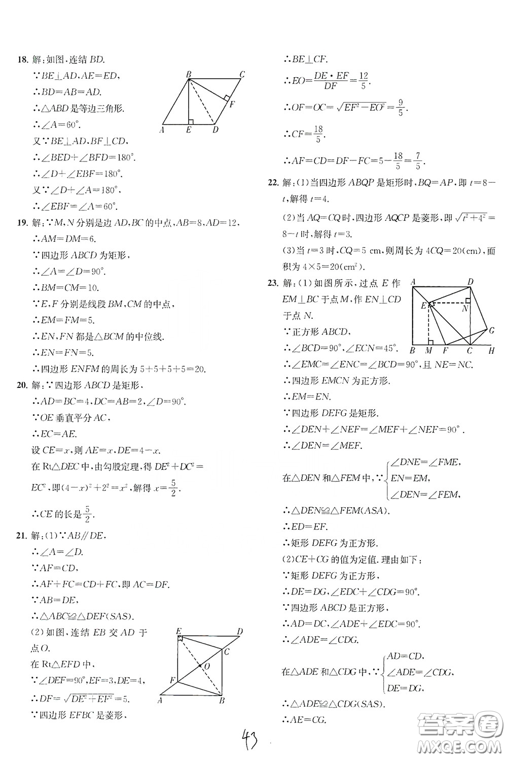 浙江工商大學(xué)出版社2020一閱優(yōu)品作業(yè)本數(shù)學(xué)A本八年級(jí)下冊(cè)浙教版答案