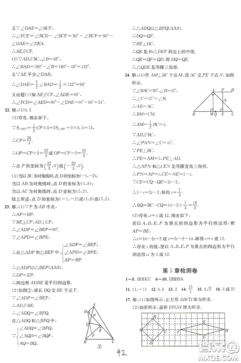 浙江工商大學(xué)出版社2020一閱優(yōu)品作業(yè)本數(shù)學(xué)A本八年級(jí)下冊(cè)浙教版答案