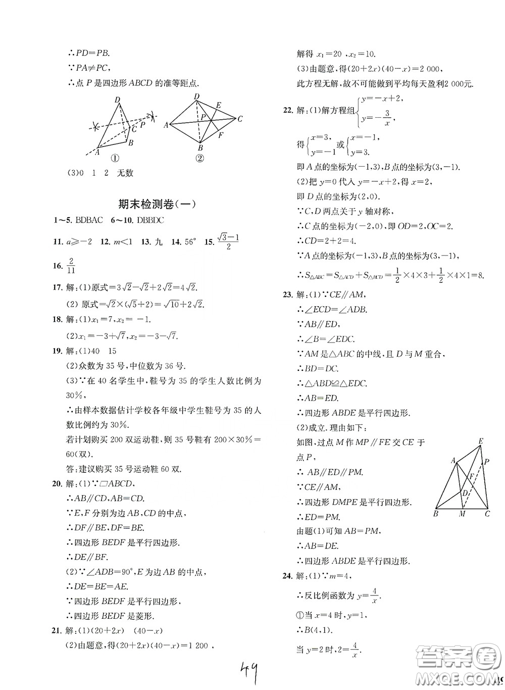 浙江工商大學(xué)出版社2020一閱優(yōu)品作業(yè)本數(shù)學(xué)A本八年級(jí)下冊(cè)浙教版答案