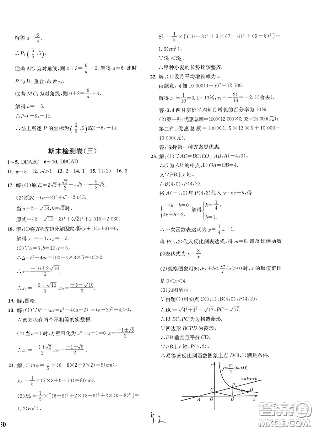 浙江工商大學(xué)出版社2020一閱優(yōu)品作業(yè)本數(shù)學(xué)A本八年級(jí)下冊(cè)浙教版答案