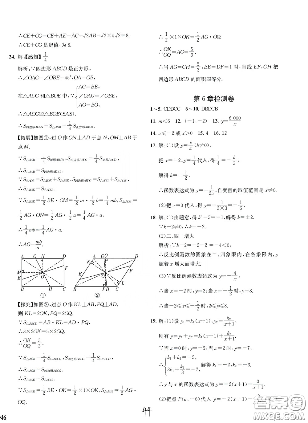 浙江工商大學(xué)出版社2020一閱優(yōu)品作業(yè)本數(shù)學(xué)A本八年級(jí)下冊(cè)浙教版答案