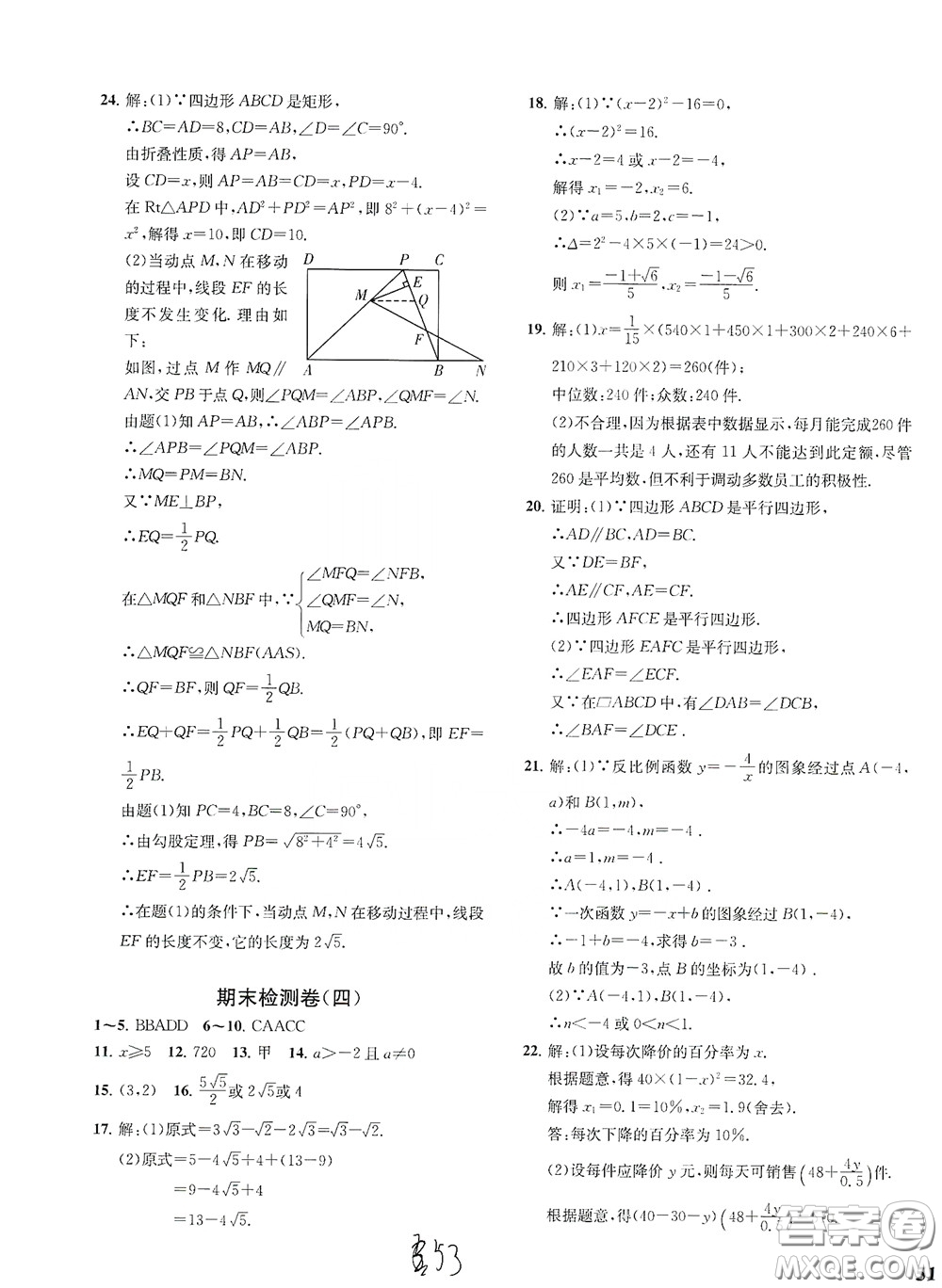 浙江工商大學(xué)出版社2020一閱優(yōu)品作業(yè)本數(shù)學(xué)A本八年級(jí)下冊(cè)浙教版答案