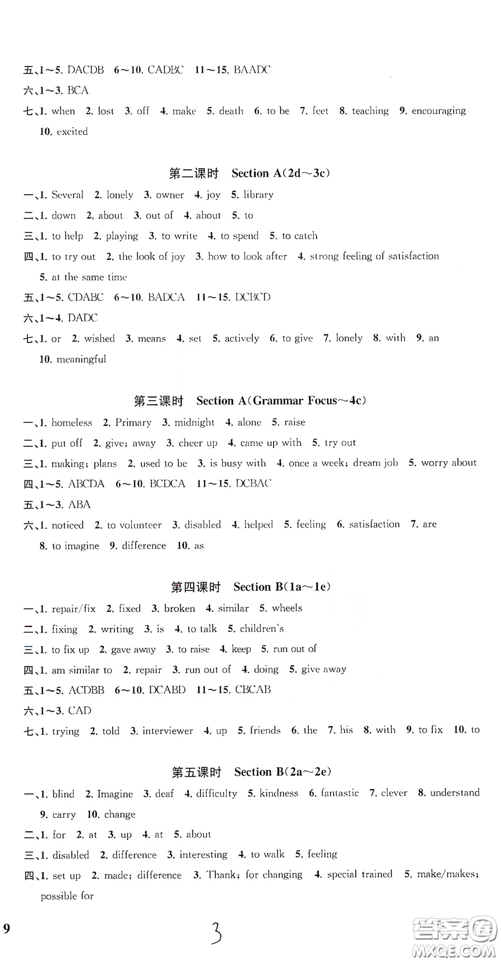 浙江工商大學(xué)出版社2020一閱優(yōu)品作業(yè)本英語A本八年級下冊浙教版答案