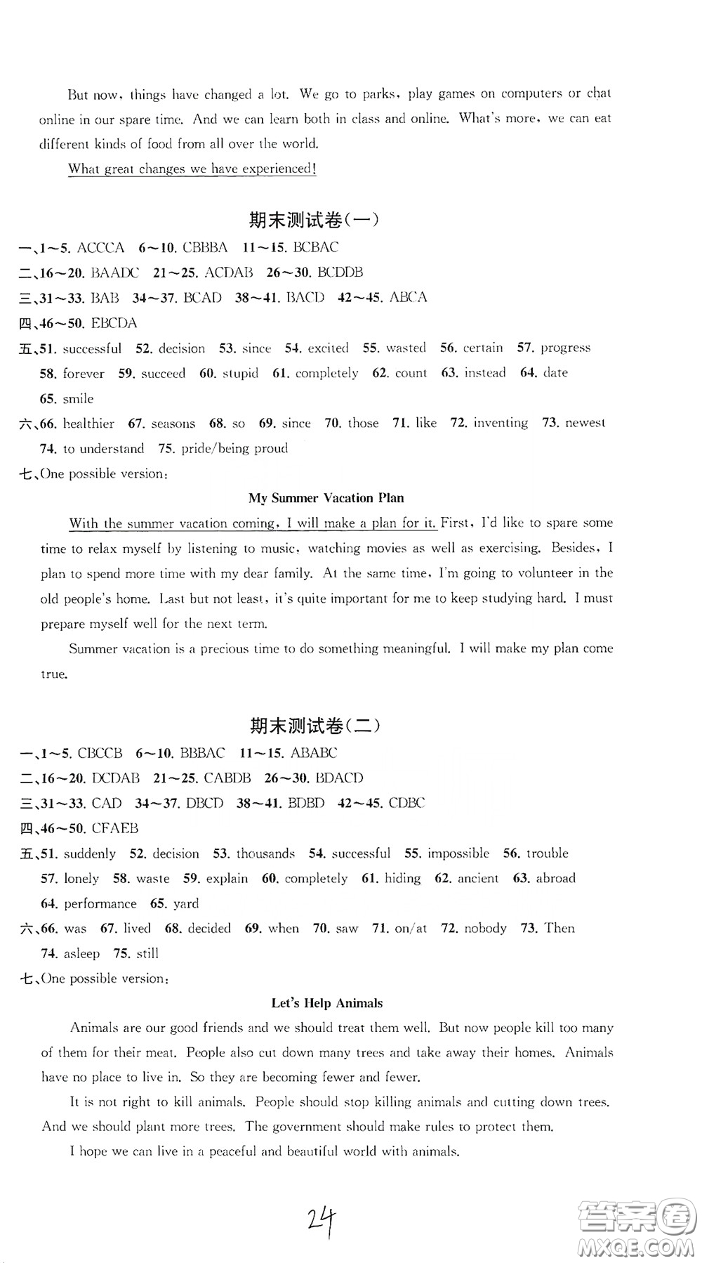 浙江工商大學(xué)出版社2020一閱優(yōu)品作業(yè)本英語A本八年級下冊浙教版答案