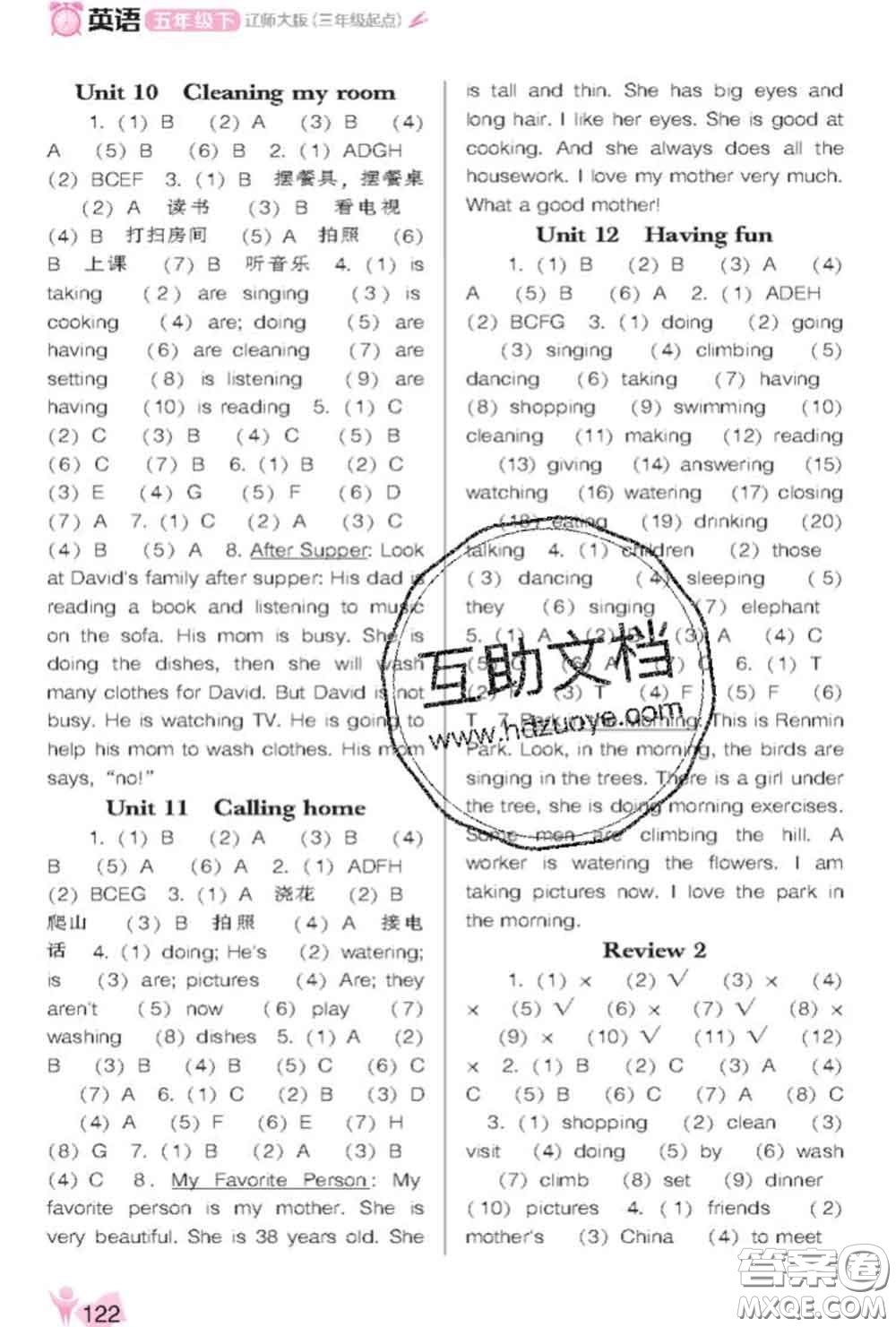 遼海出版社2020新版新課程能力培養(yǎng)五年級(jí)英語下冊遼師版三起答案