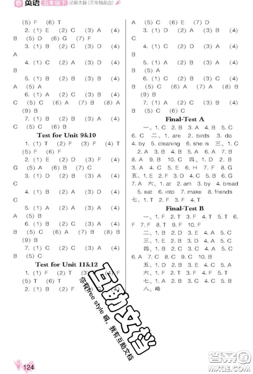 遼海出版社2020新版新課程能力培養(yǎng)五年級(jí)英語下冊遼師版三起答案