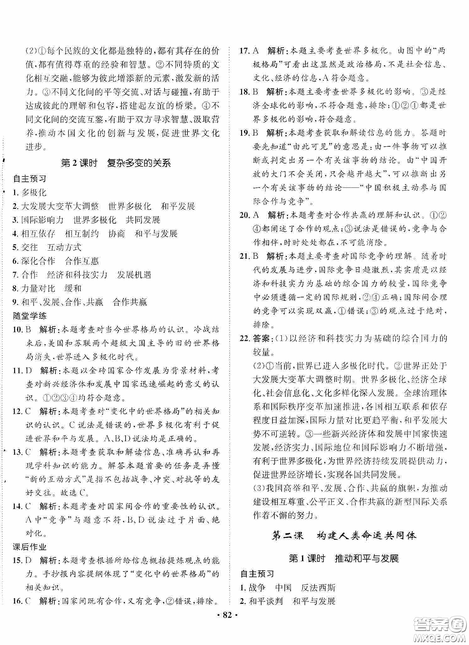 河北人民出版社2020同步訓(xùn)練九年級道德與法治下冊人教版答案