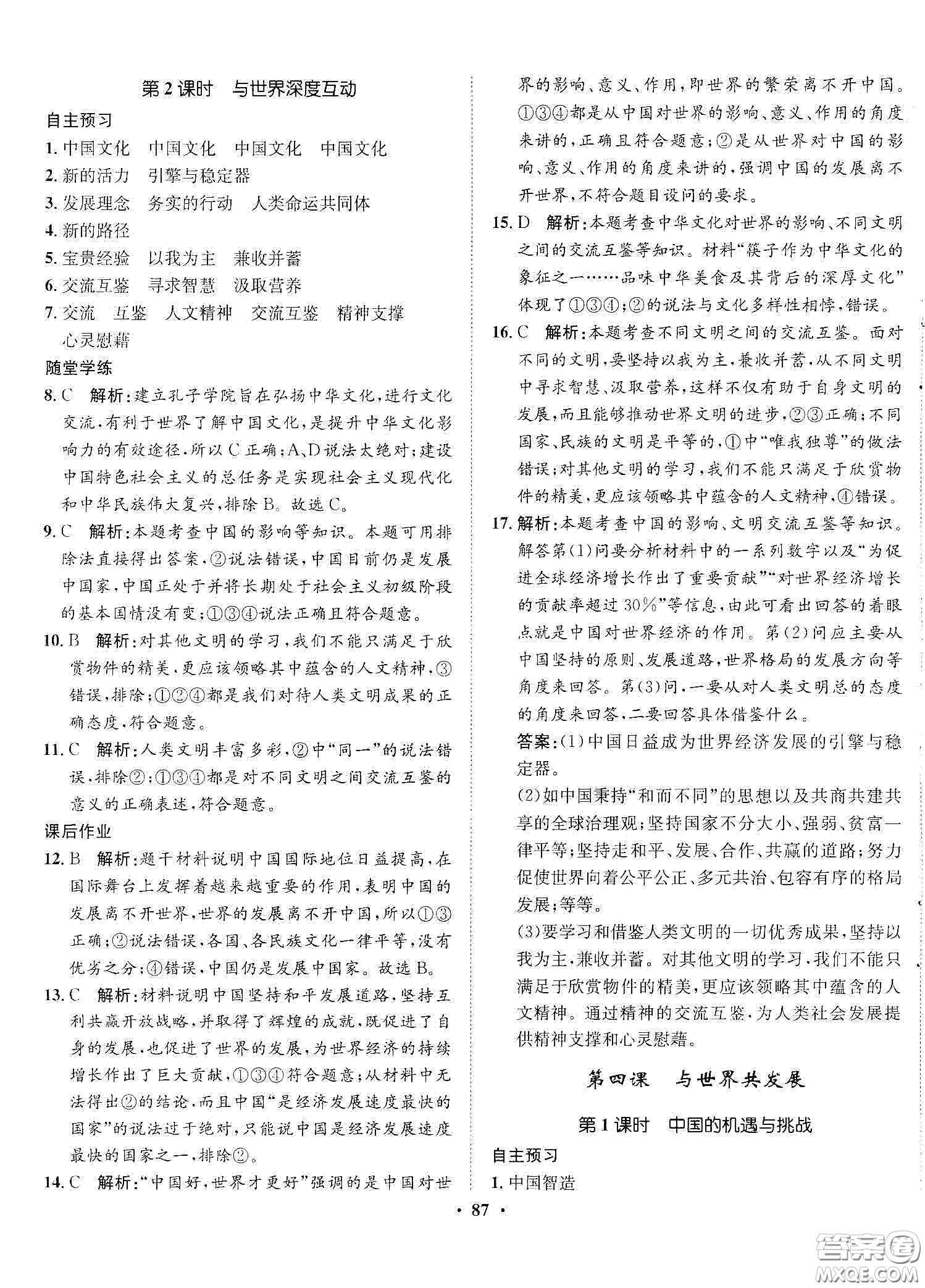 河北人民出版社2020同步訓(xùn)練九年級道德與法治下冊人教版答案