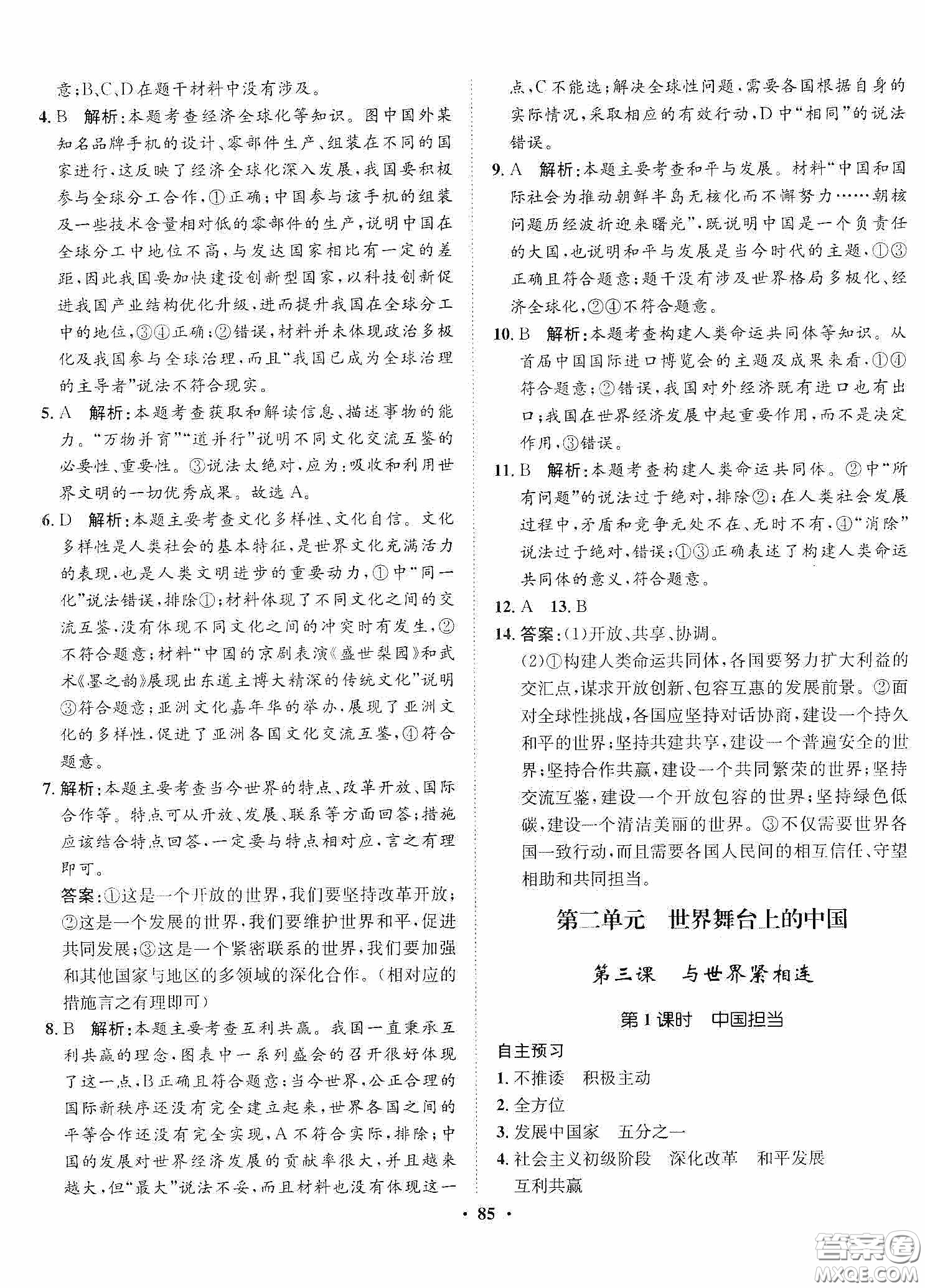 河北人民出版社2020同步訓(xùn)練九年級道德與法治下冊人教版答案