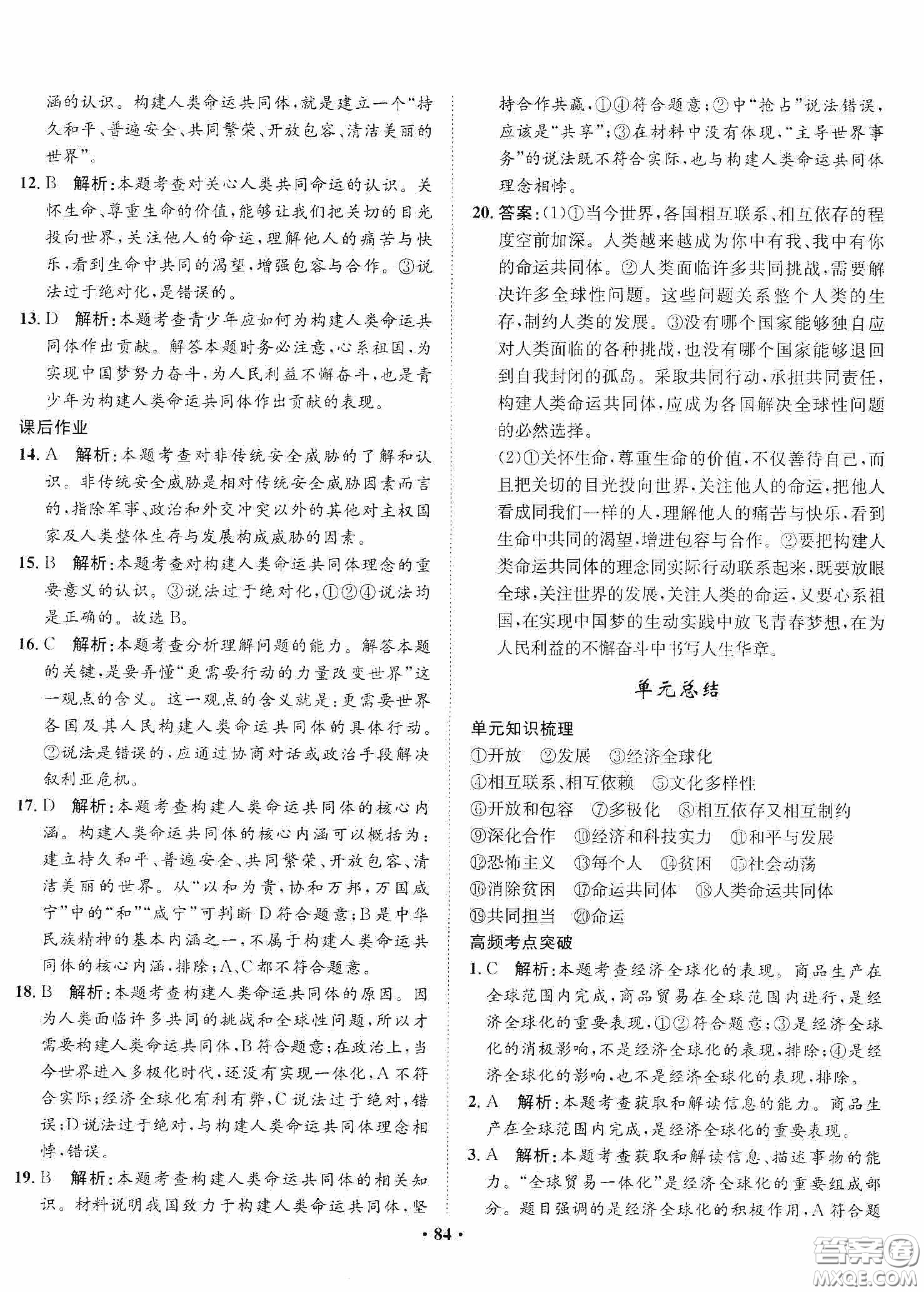 河北人民出版社2020同步訓(xùn)練九年級道德與法治下冊人教版答案