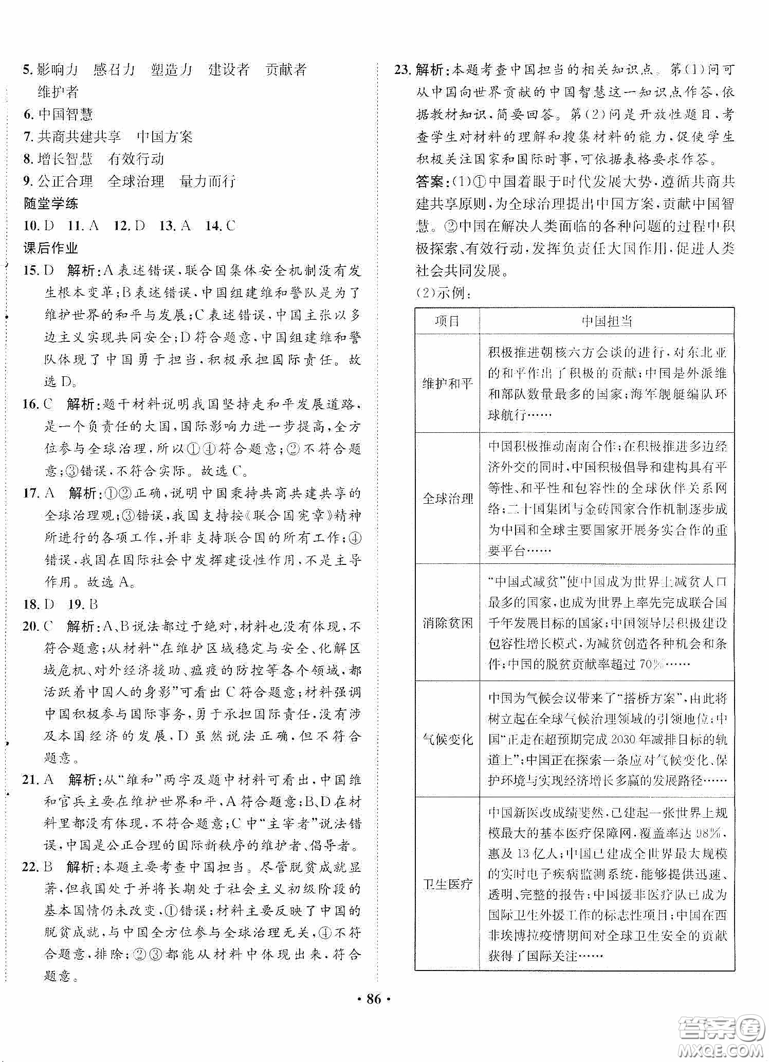 河北人民出版社2020同步訓(xùn)練九年級道德與法治下冊人教版答案