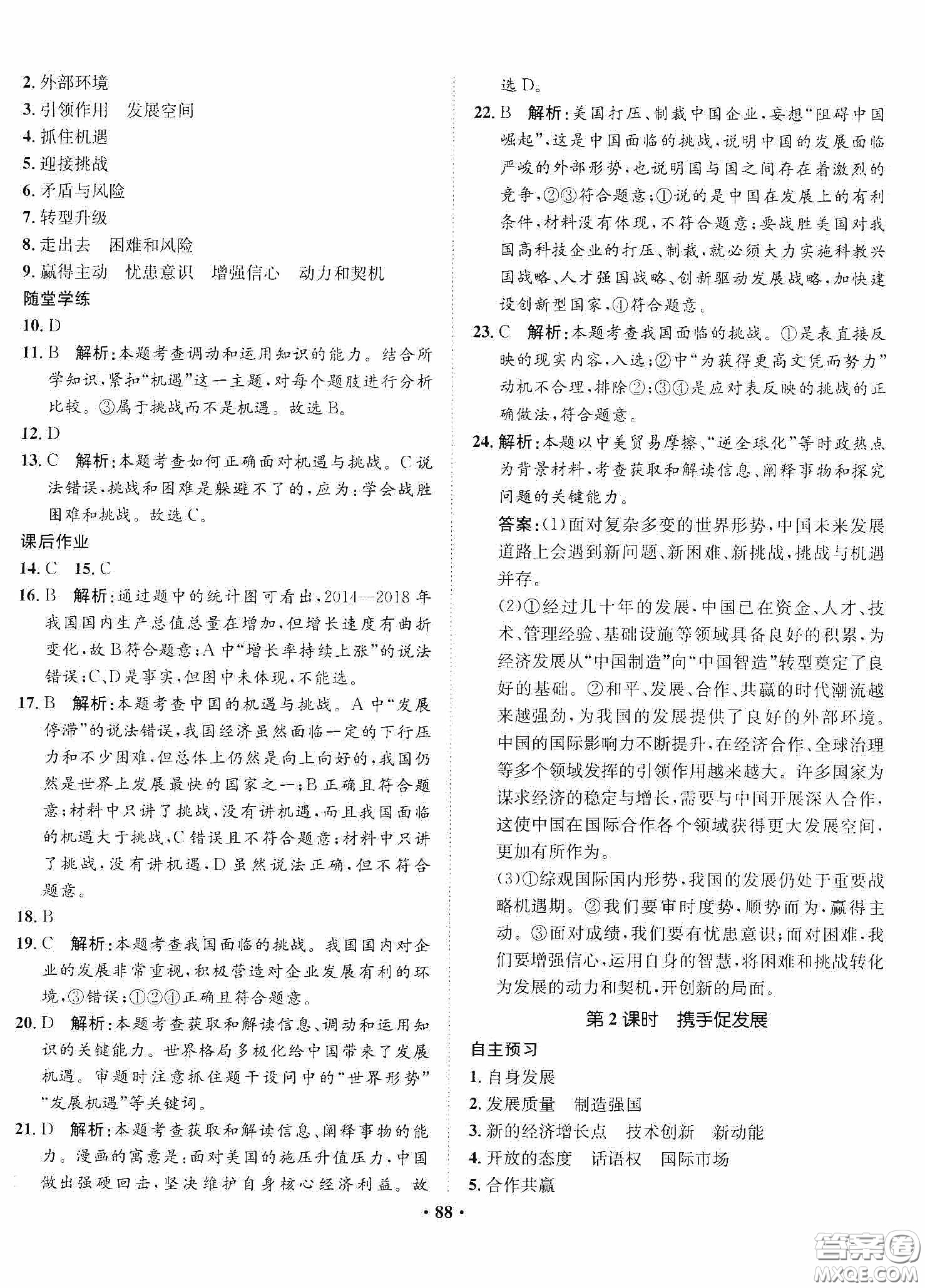 河北人民出版社2020同步訓(xùn)練九年級道德與法治下冊人教版答案