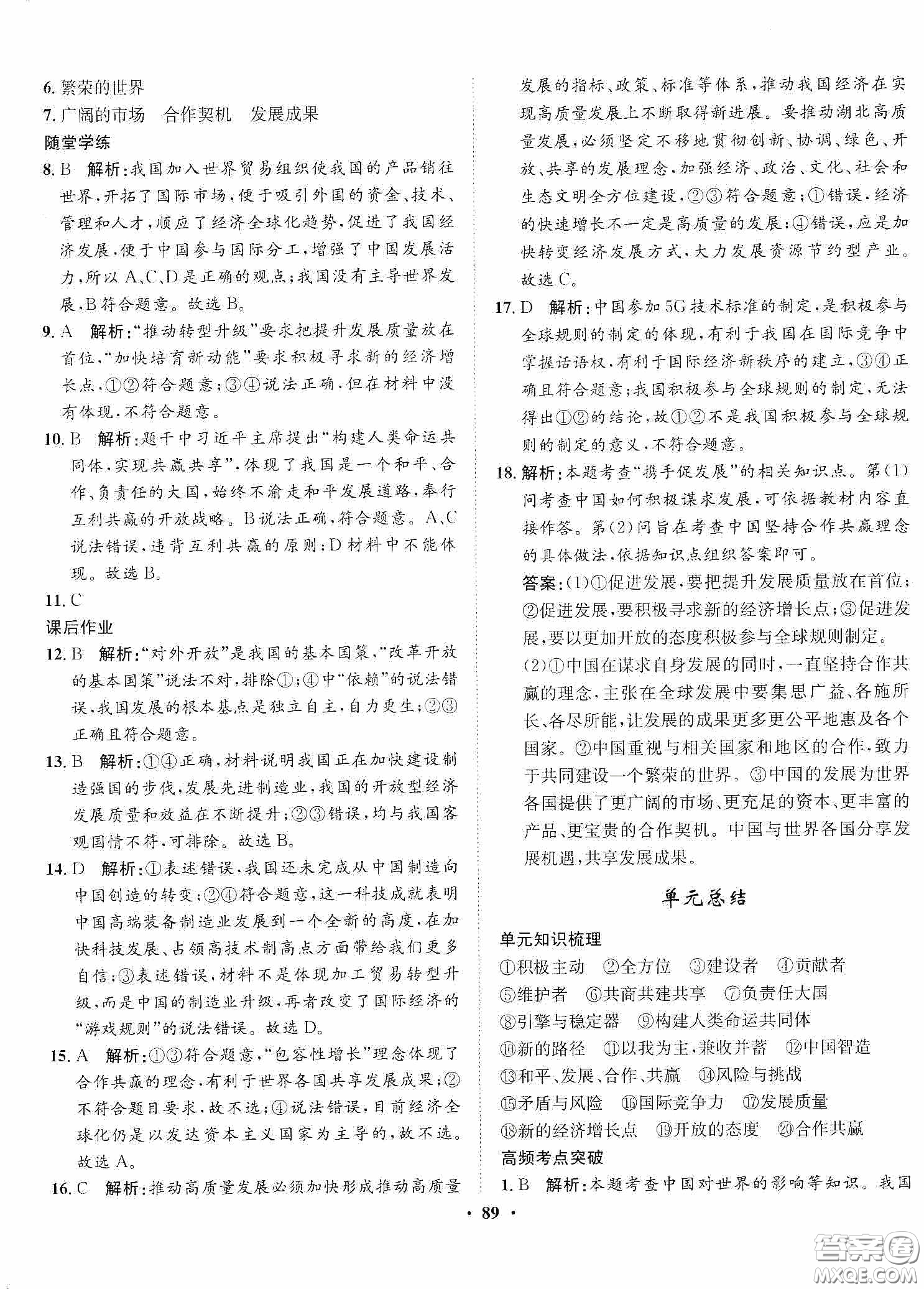 河北人民出版社2020同步訓(xùn)練九年級道德與法治下冊人教版答案