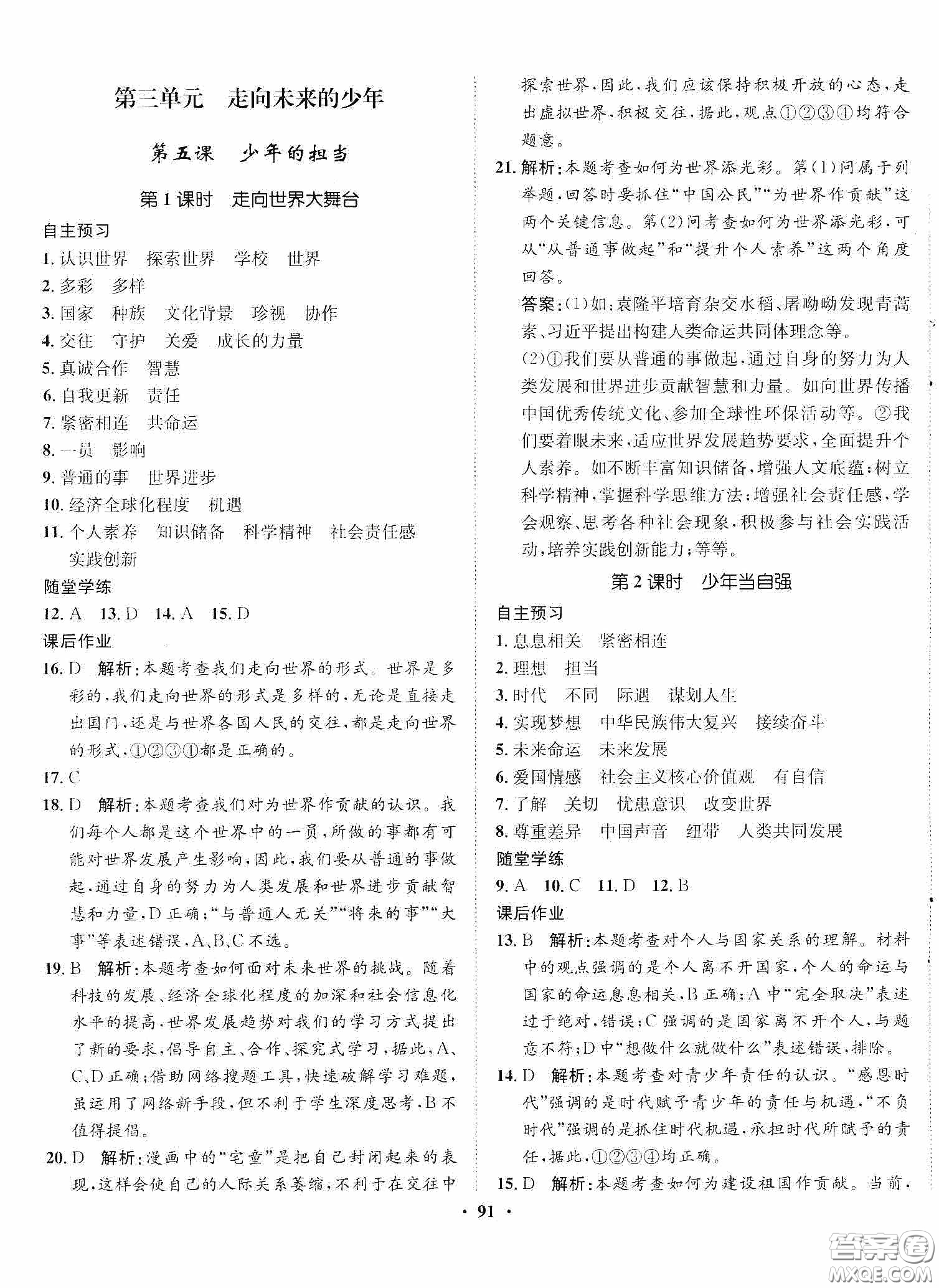 河北人民出版社2020同步訓(xùn)練九年級道德與法治下冊人教版答案