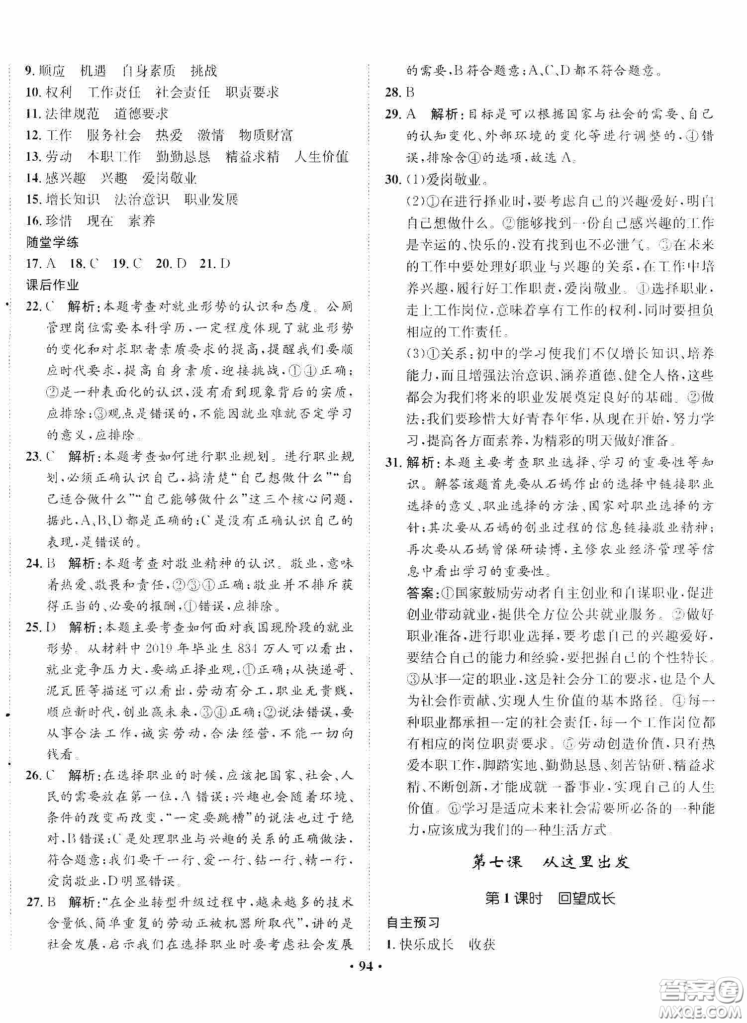 河北人民出版社2020同步訓(xùn)練九年級道德與法治下冊人教版答案