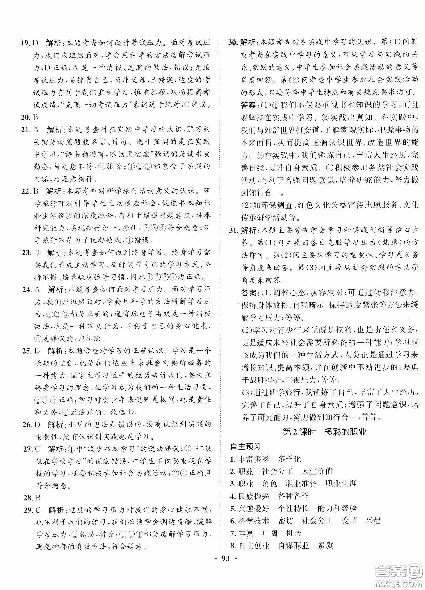 河北人民出版社2020同步訓(xùn)練九年級道德與法治下冊人教版答案