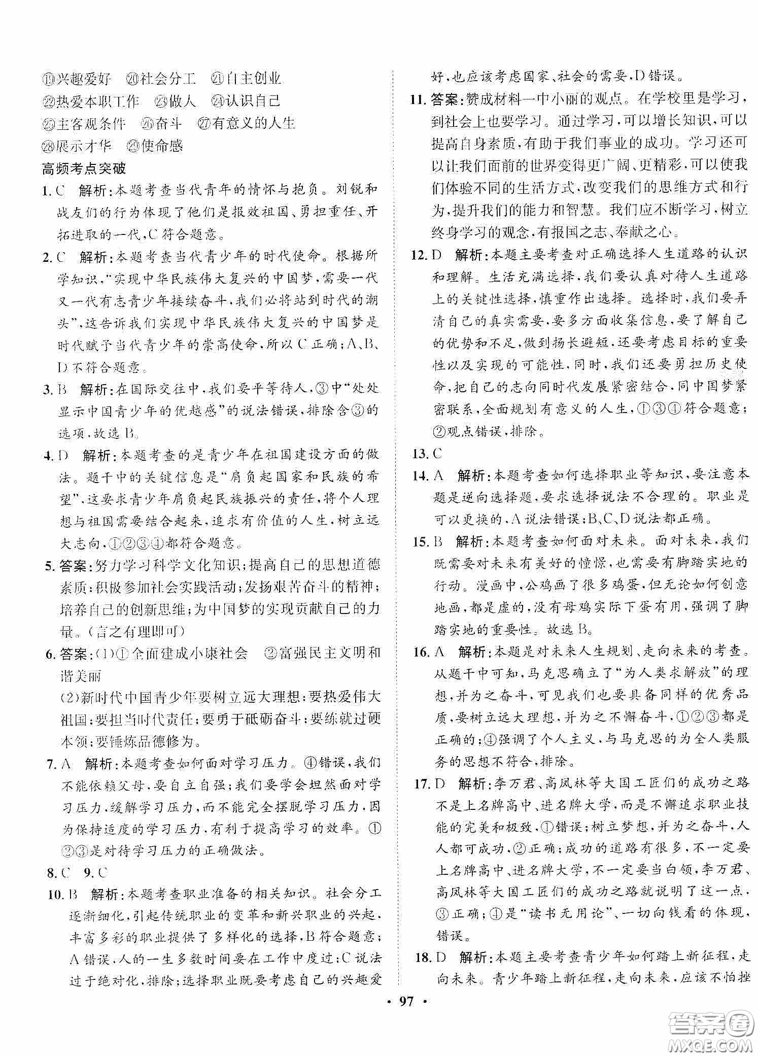 河北人民出版社2020同步訓(xùn)練九年級道德與法治下冊人教版答案