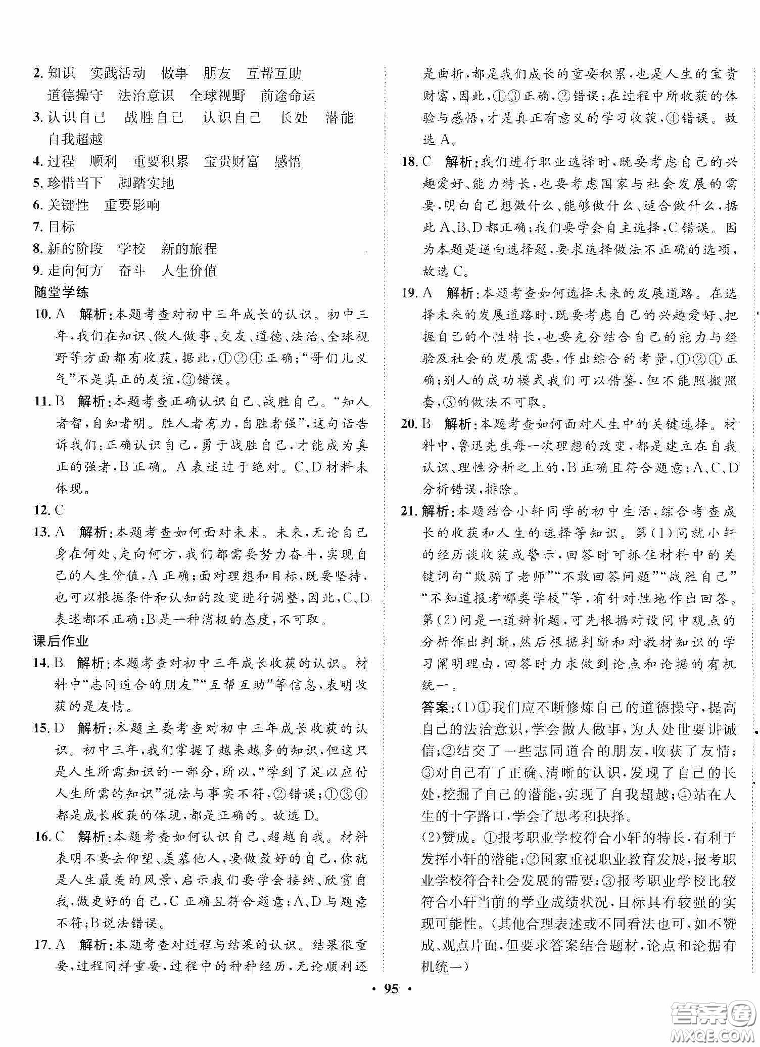 河北人民出版社2020同步訓(xùn)練九年級道德與法治下冊人教版答案