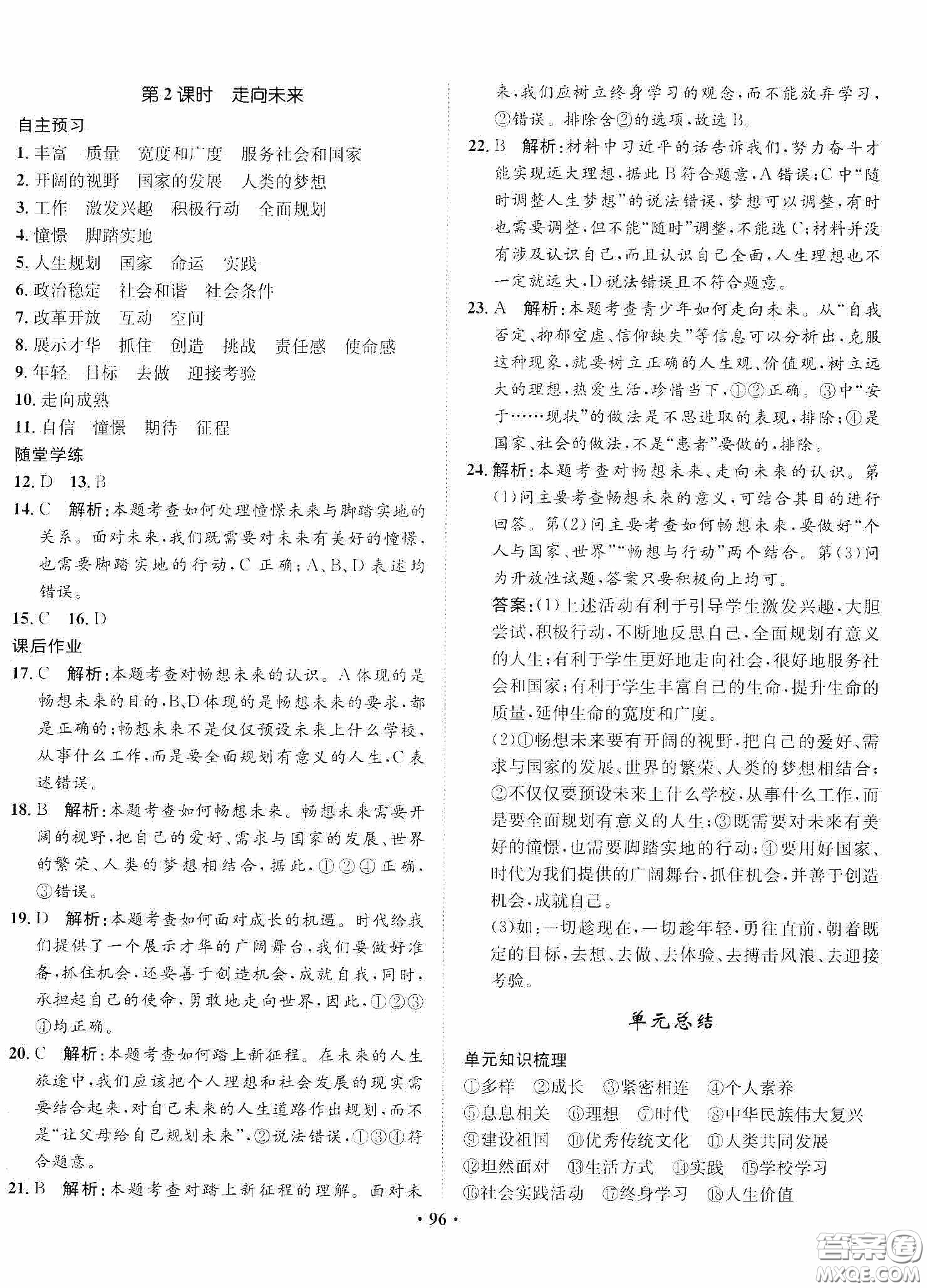 河北人民出版社2020同步訓(xùn)練九年級道德與法治下冊人教版答案