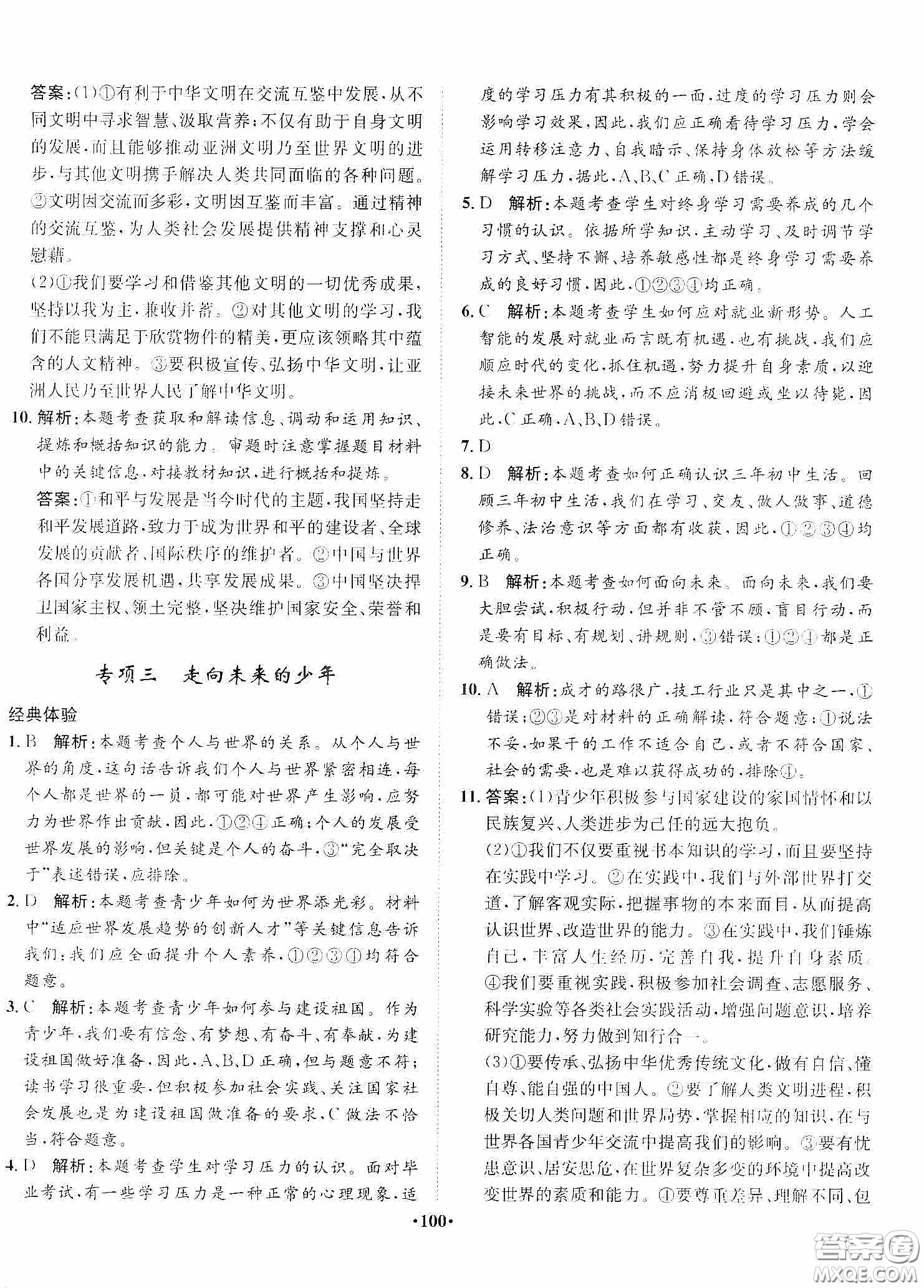 河北人民出版社2020同步訓(xùn)練九年級道德與法治下冊人教版答案