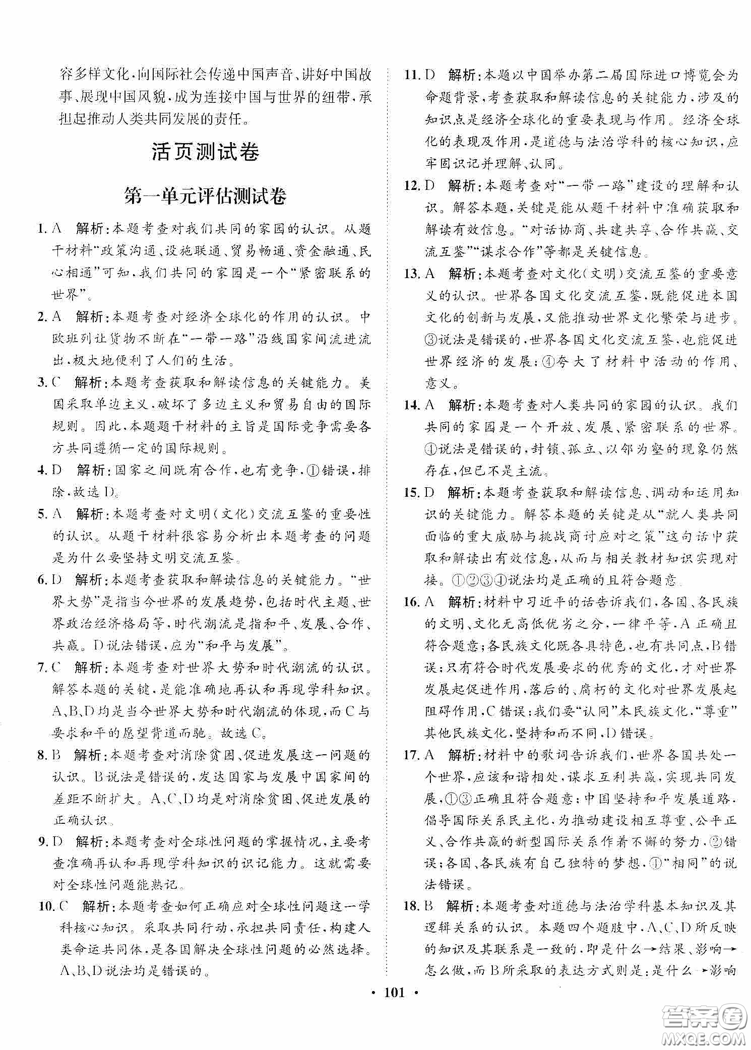 河北人民出版社2020同步訓(xùn)練九年級道德與法治下冊人教版答案