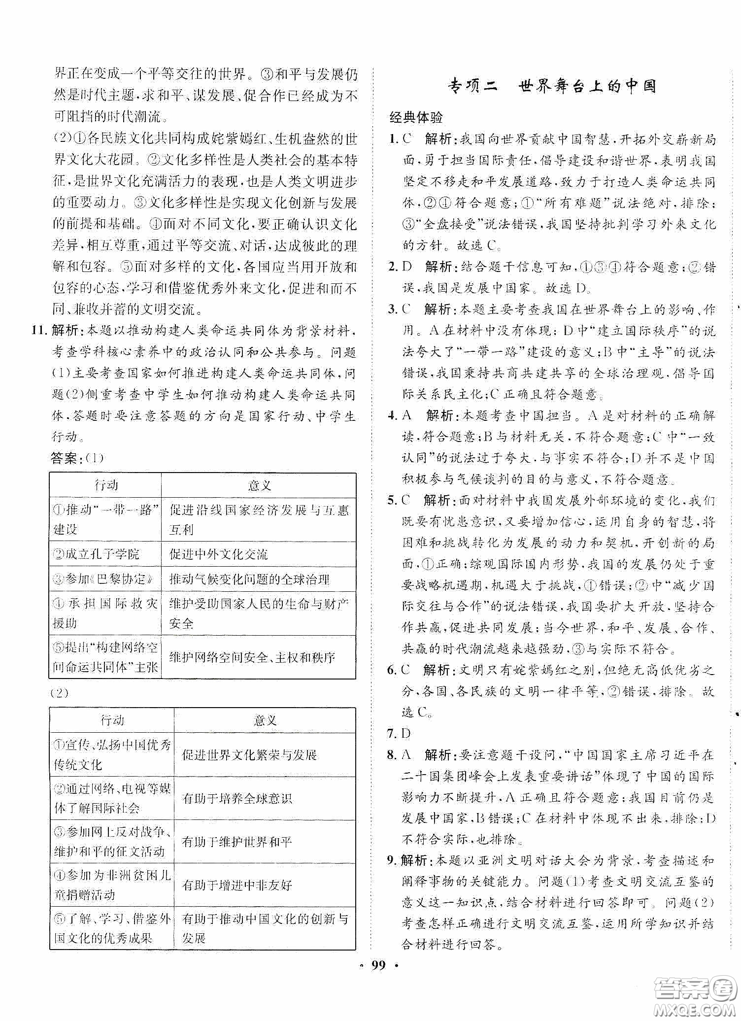 河北人民出版社2020同步訓(xùn)練九年級道德與法治下冊人教版答案