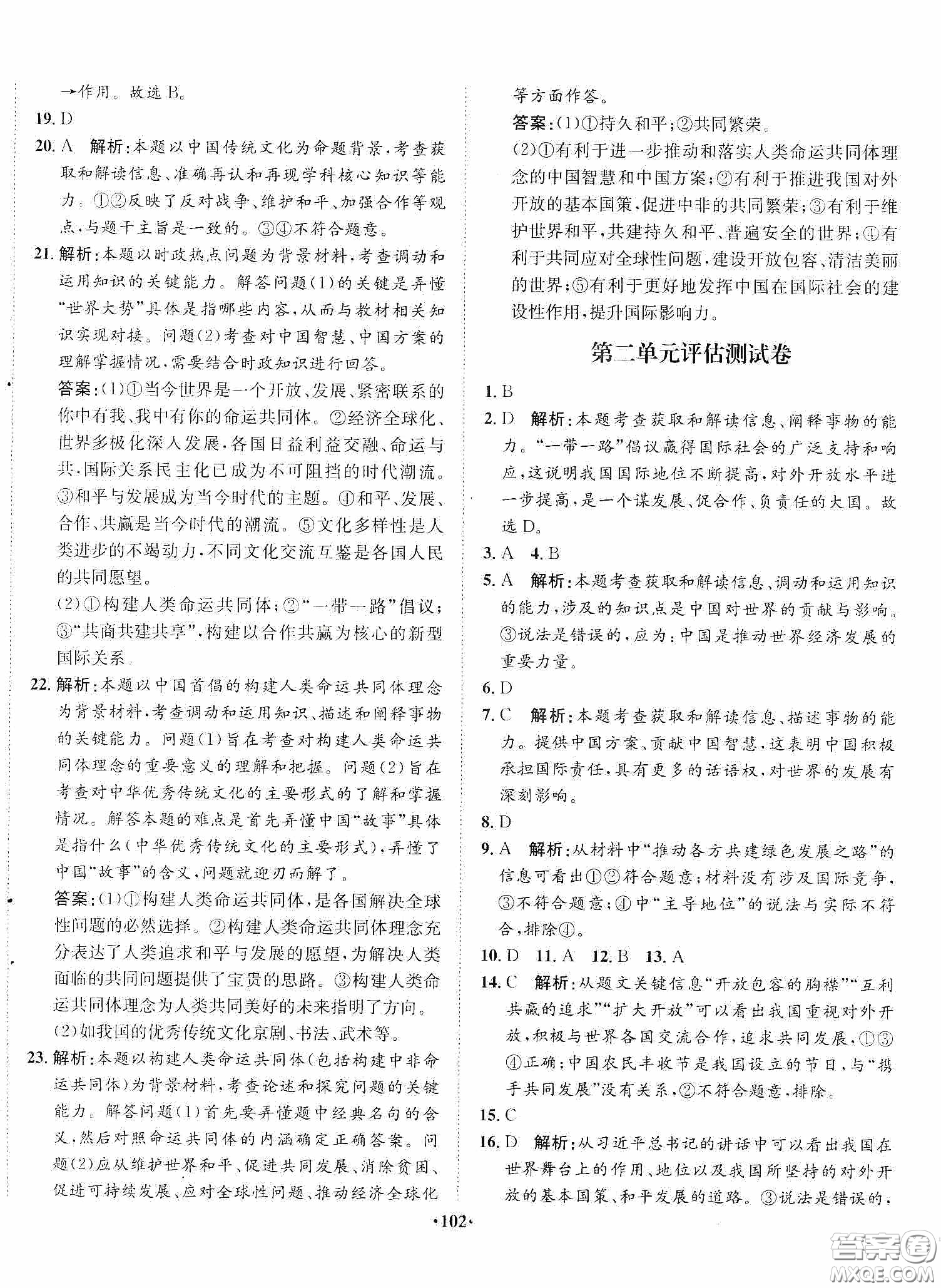 河北人民出版社2020同步訓(xùn)練九年級道德與法治下冊人教版答案