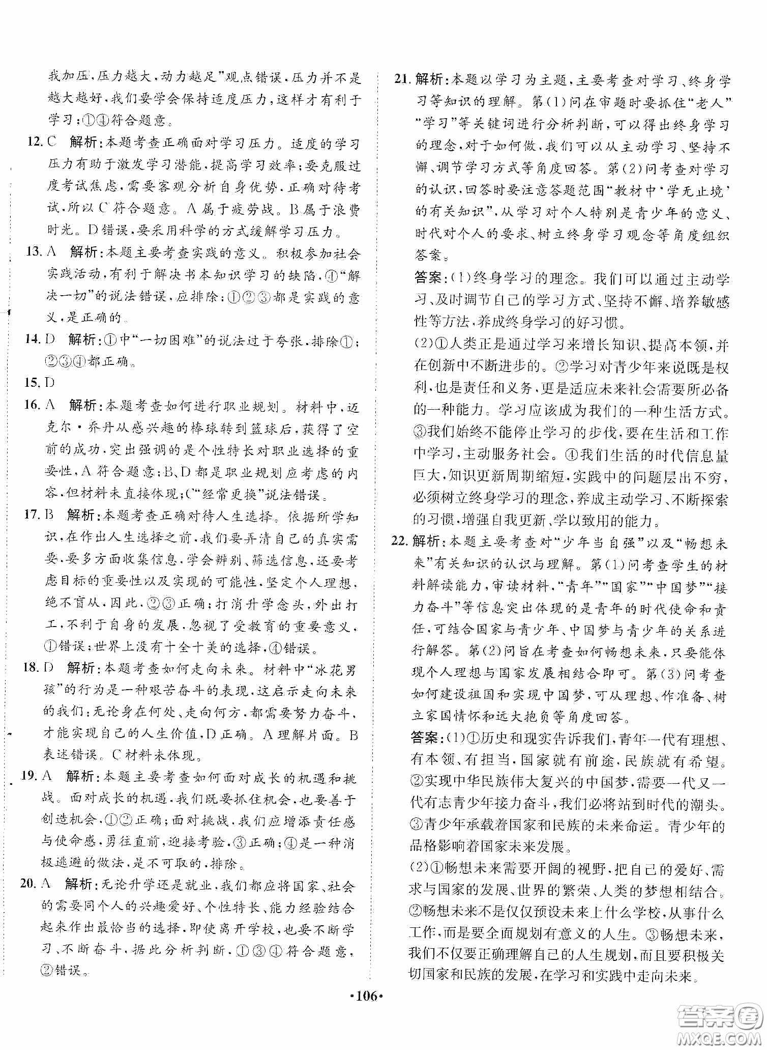 河北人民出版社2020同步訓(xùn)練九年級道德與法治下冊人教版答案