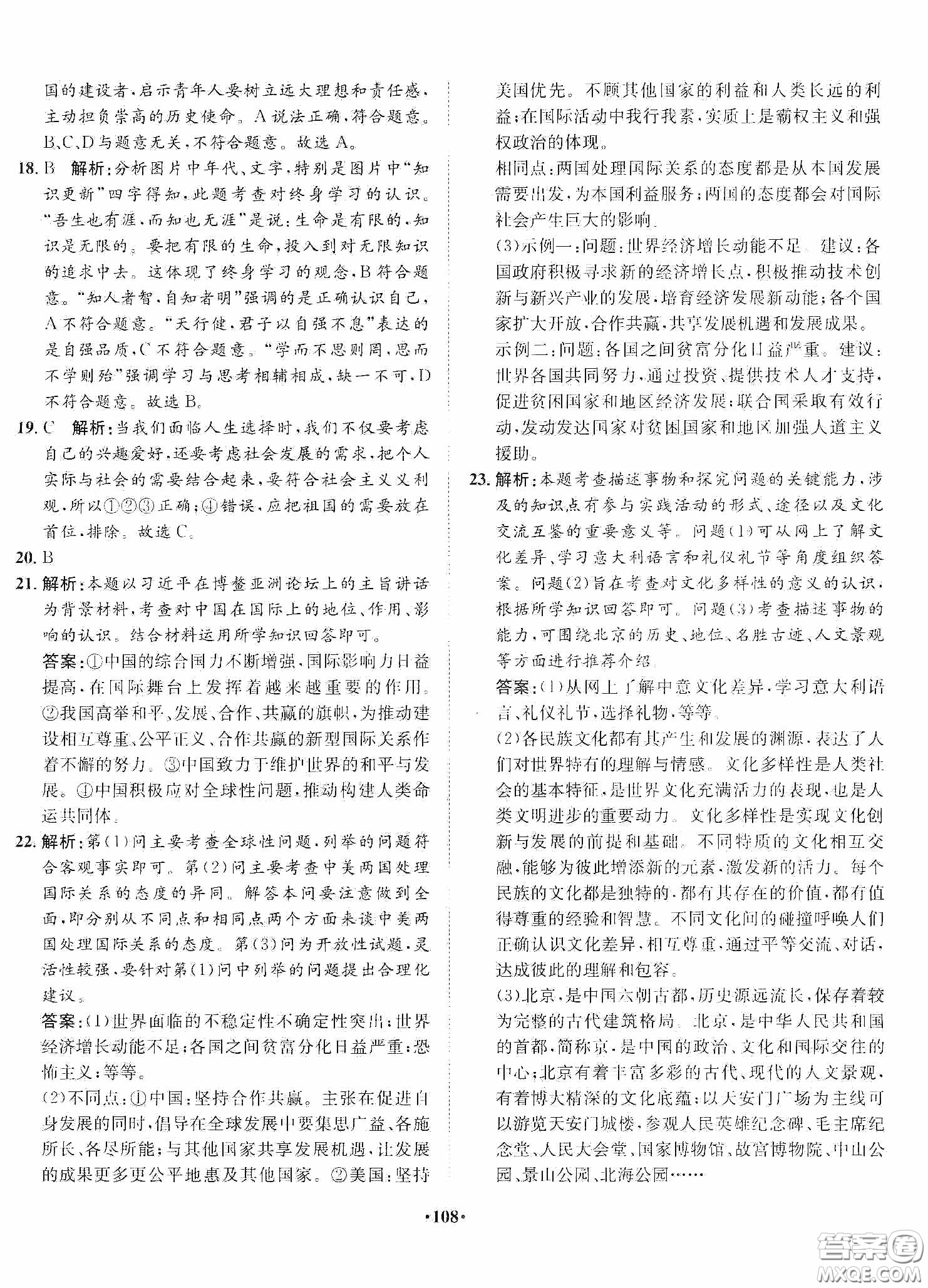 河北人民出版社2020同步訓(xùn)練九年級道德與法治下冊人教版答案