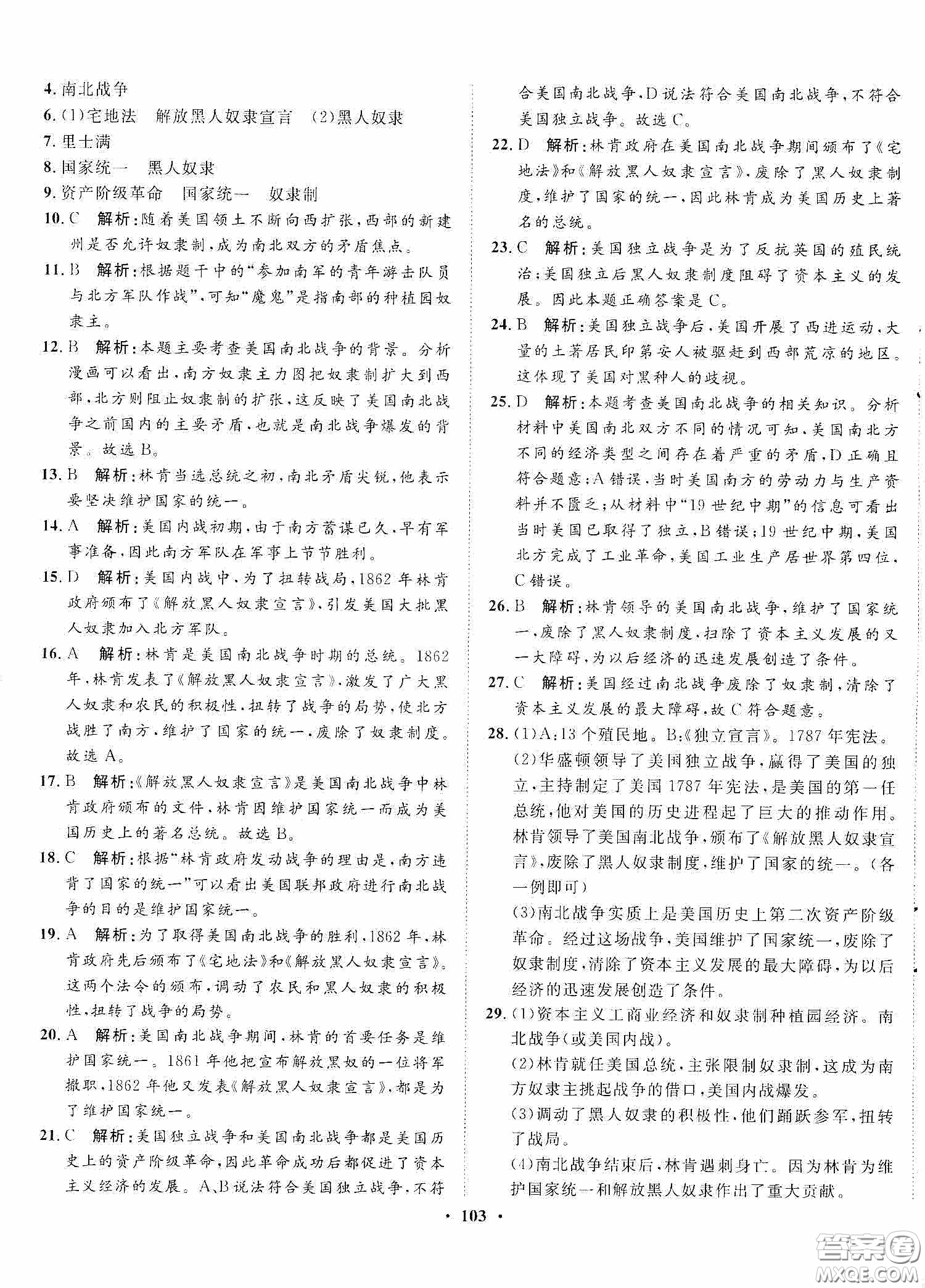 河北人民出版社2020同步訓(xùn)練九年級世界歷史下冊人教版答案