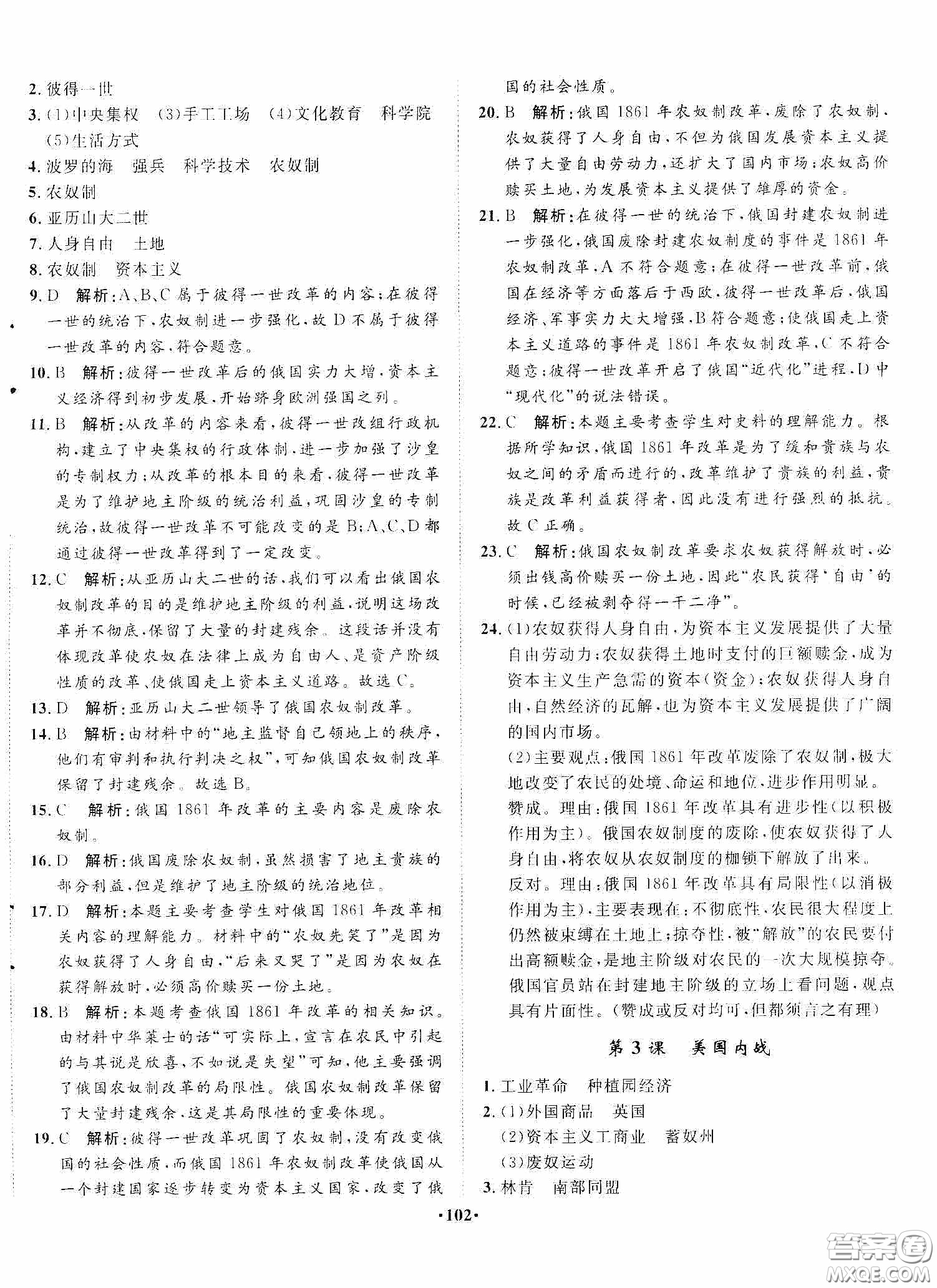 河北人民出版社2020同步訓(xùn)練九年級世界歷史下冊人教版答案