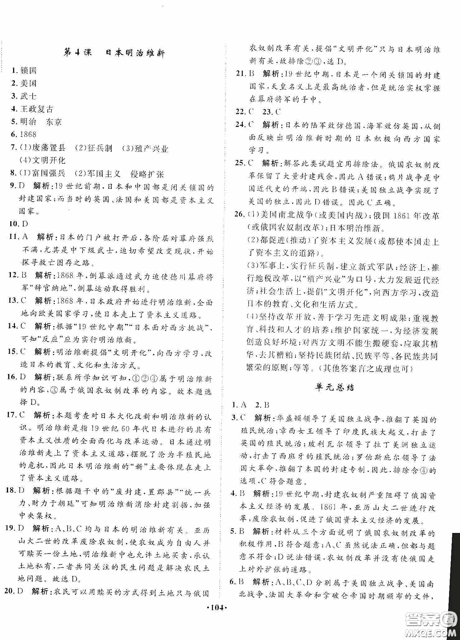 河北人民出版社2020同步訓(xùn)練九年級世界歷史下冊人教版答案