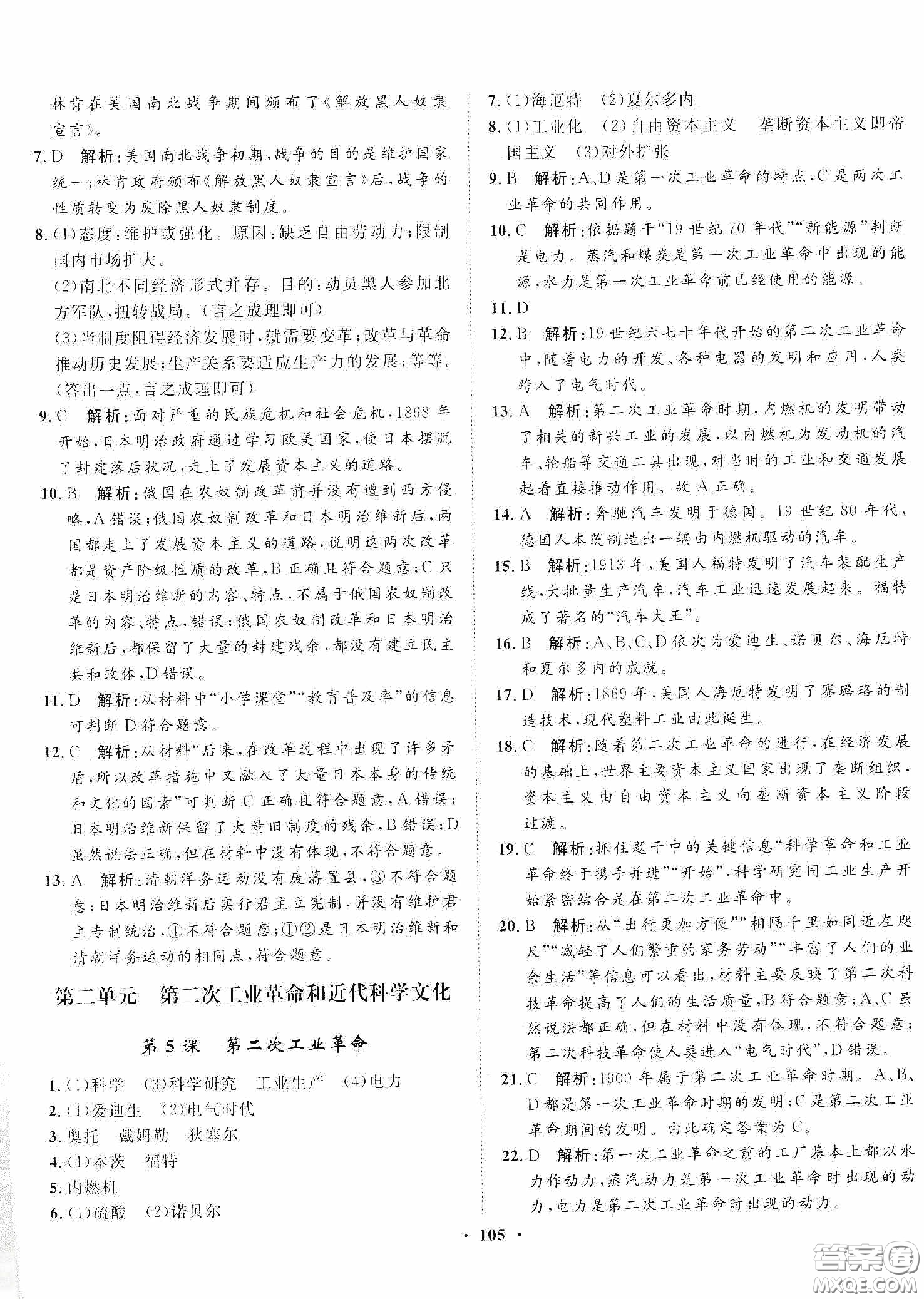 河北人民出版社2020同步訓(xùn)練九年級世界歷史下冊人教版答案