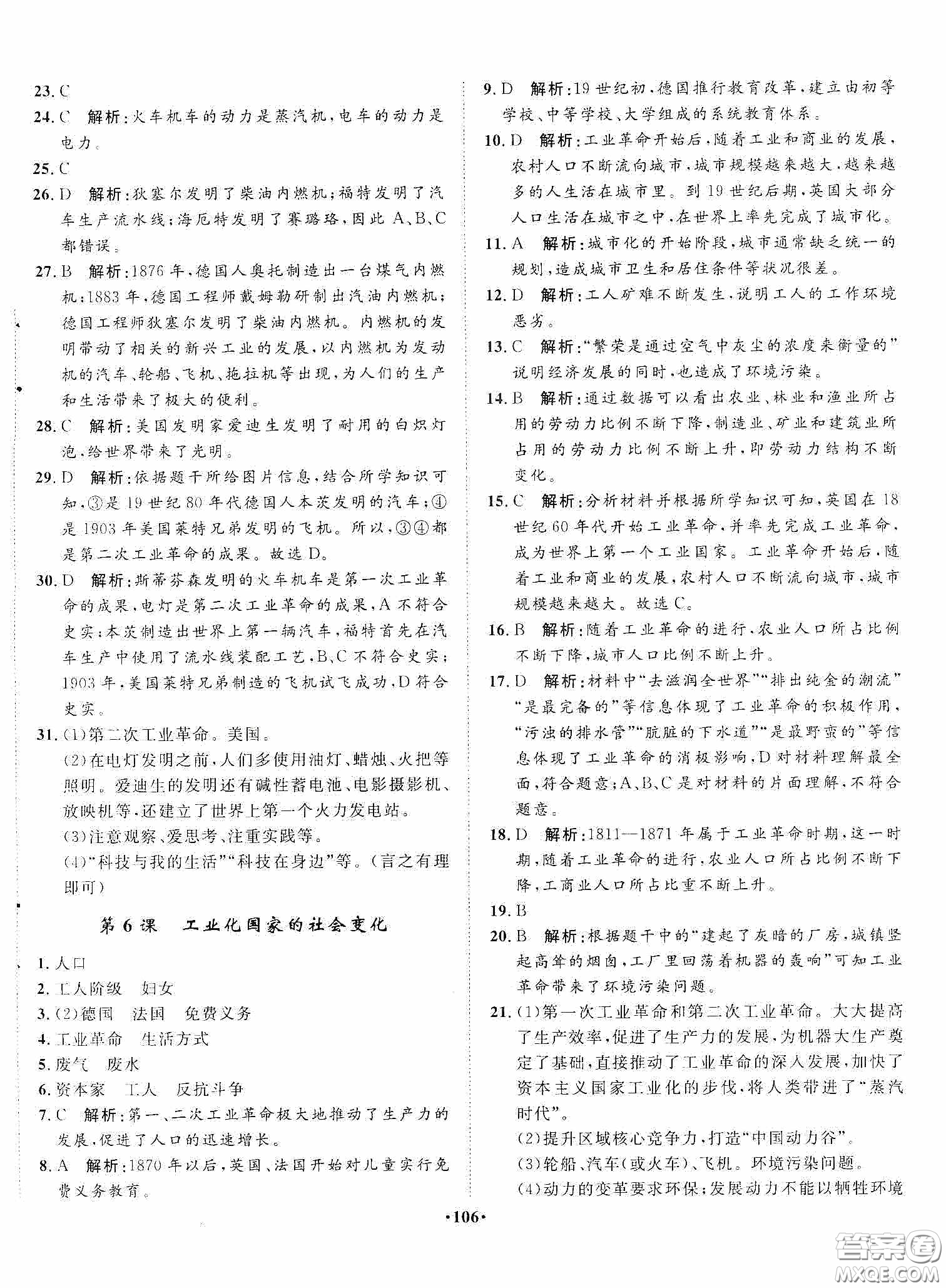 河北人民出版社2020同步訓(xùn)練九年級世界歷史下冊人教版答案