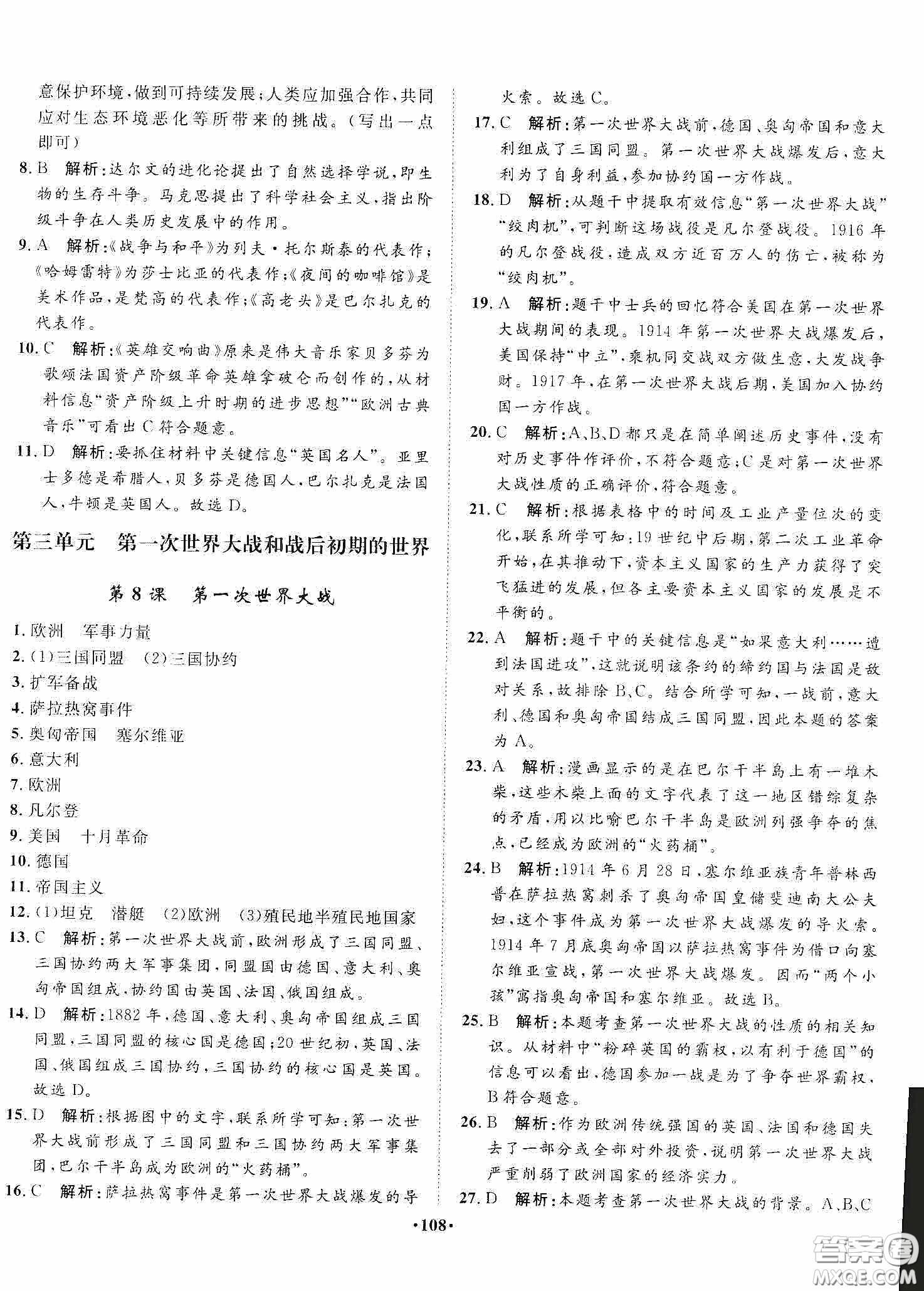 河北人民出版社2020同步訓(xùn)練九年級世界歷史下冊人教版答案