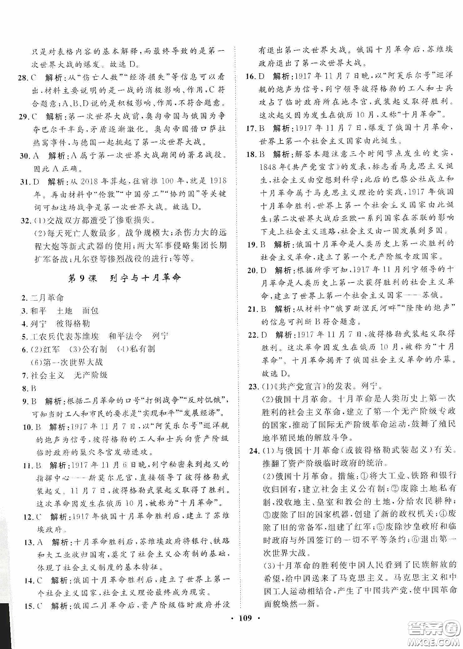 河北人民出版社2020同步訓(xùn)練九年級世界歷史下冊人教版答案