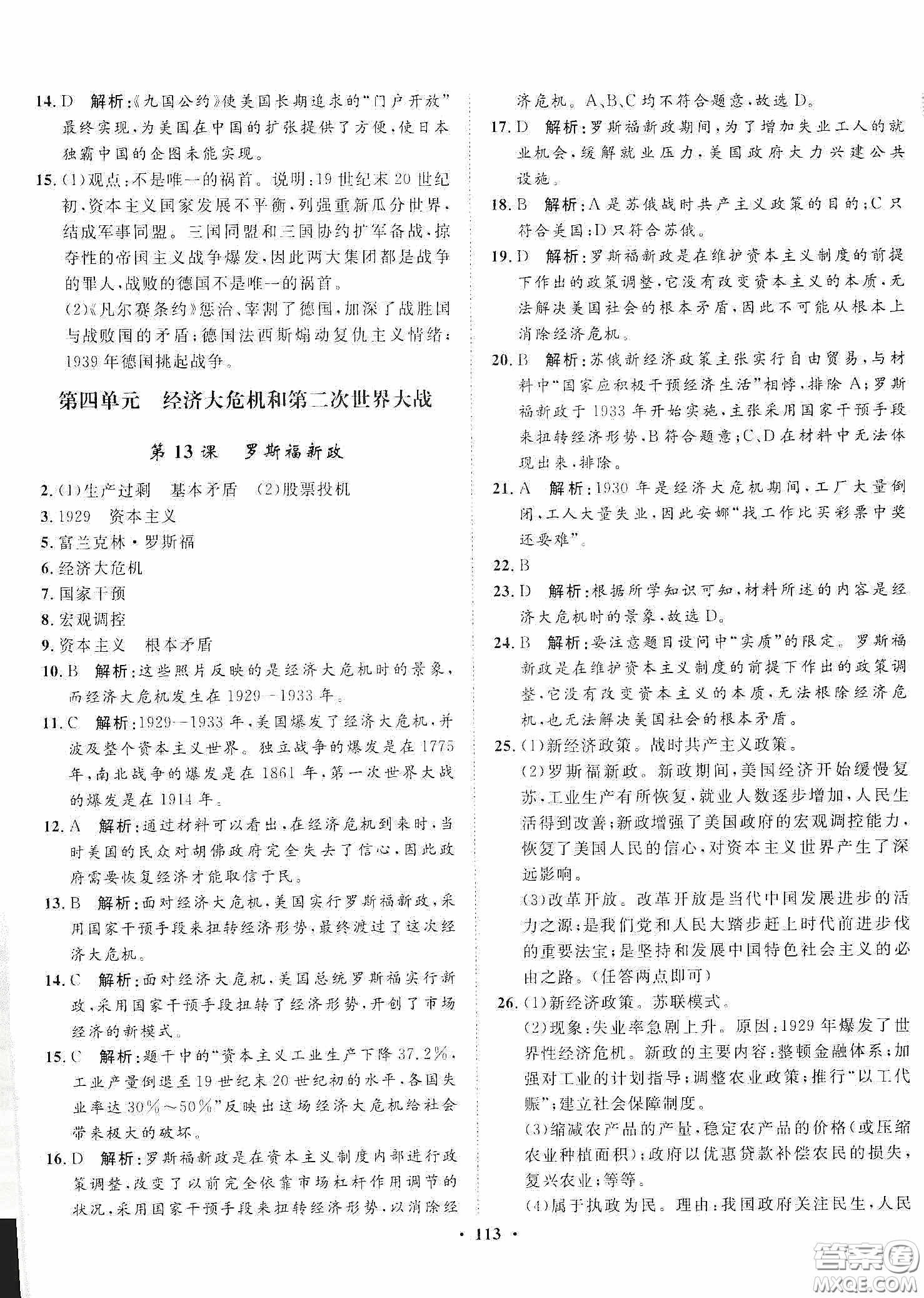 河北人民出版社2020同步訓(xùn)練九年級世界歷史下冊人教版答案