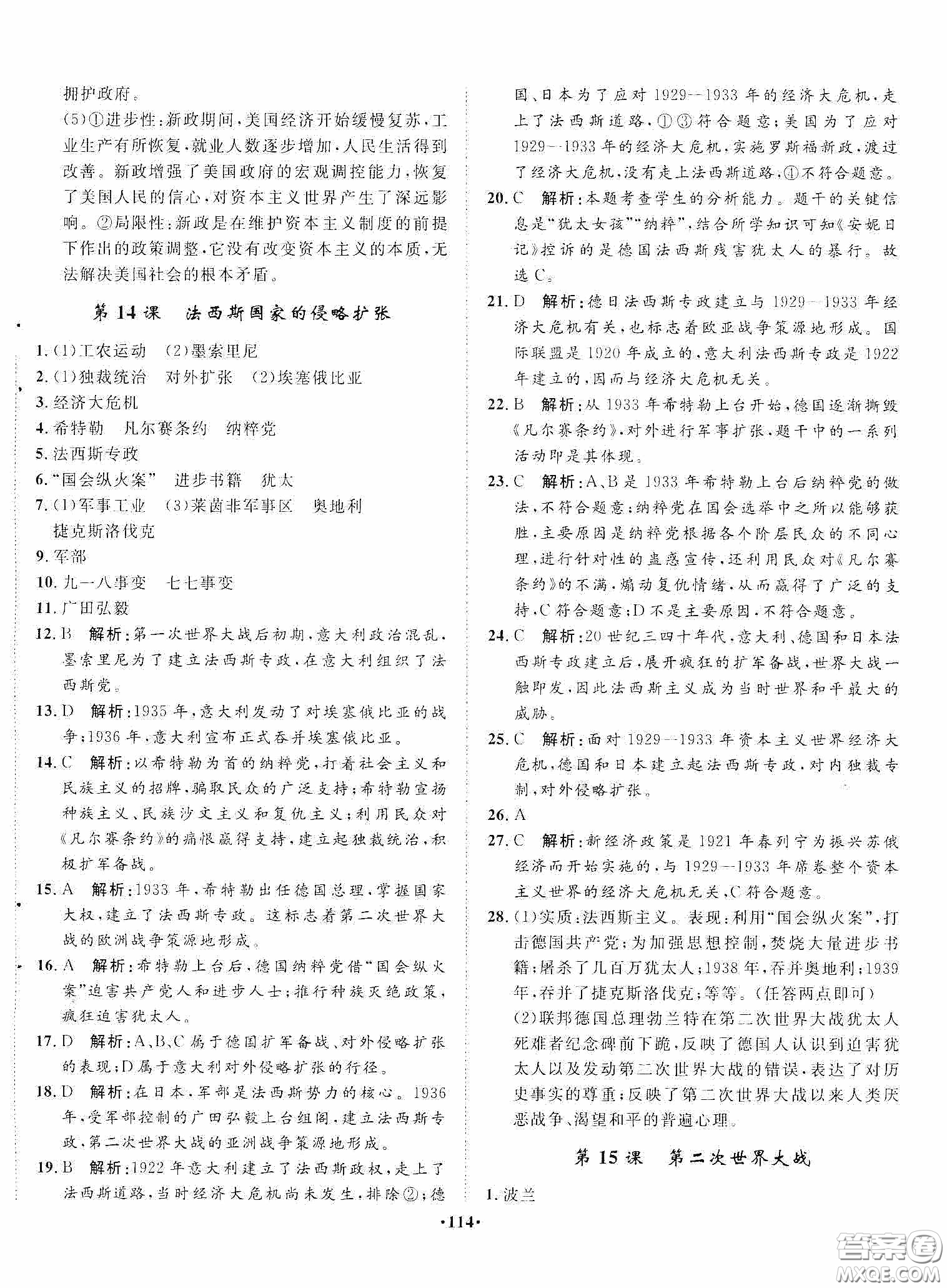 河北人民出版社2020同步訓(xùn)練九年級世界歷史下冊人教版答案