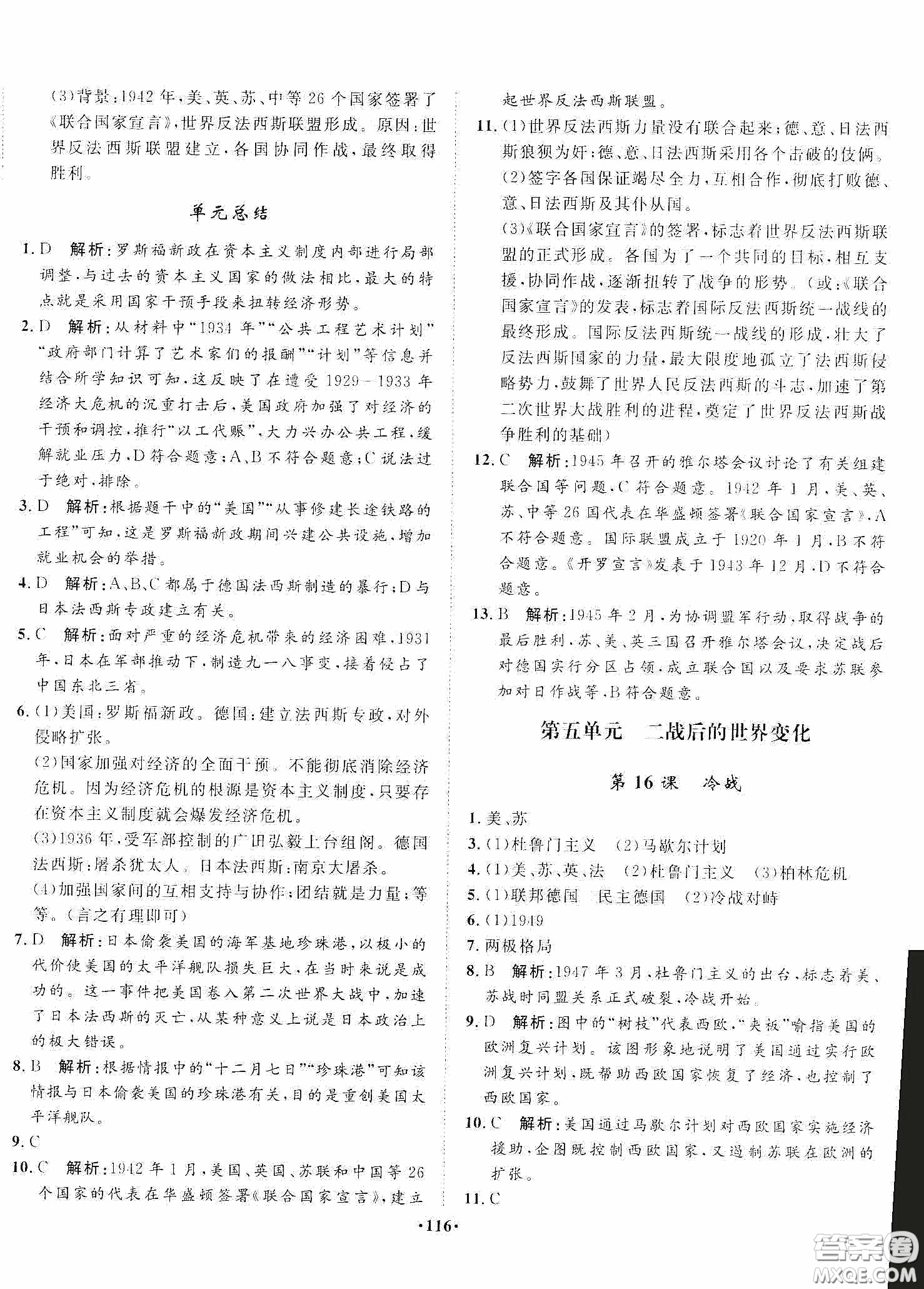 河北人民出版社2020同步訓(xùn)練九年級世界歷史下冊人教版答案