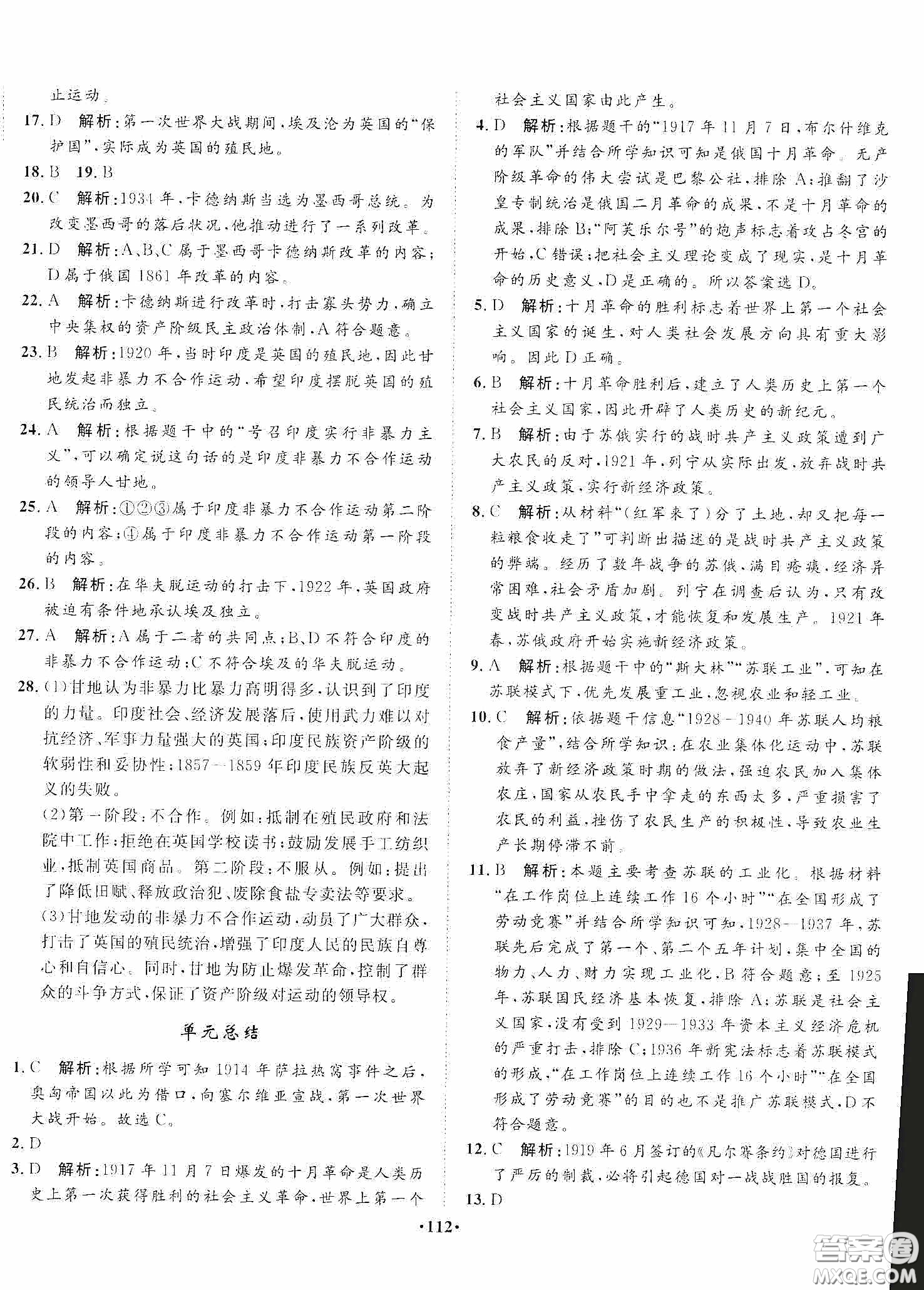 河北人民出版社2020同步訓(xùn)練九年級世界歷史下冊人教版答案