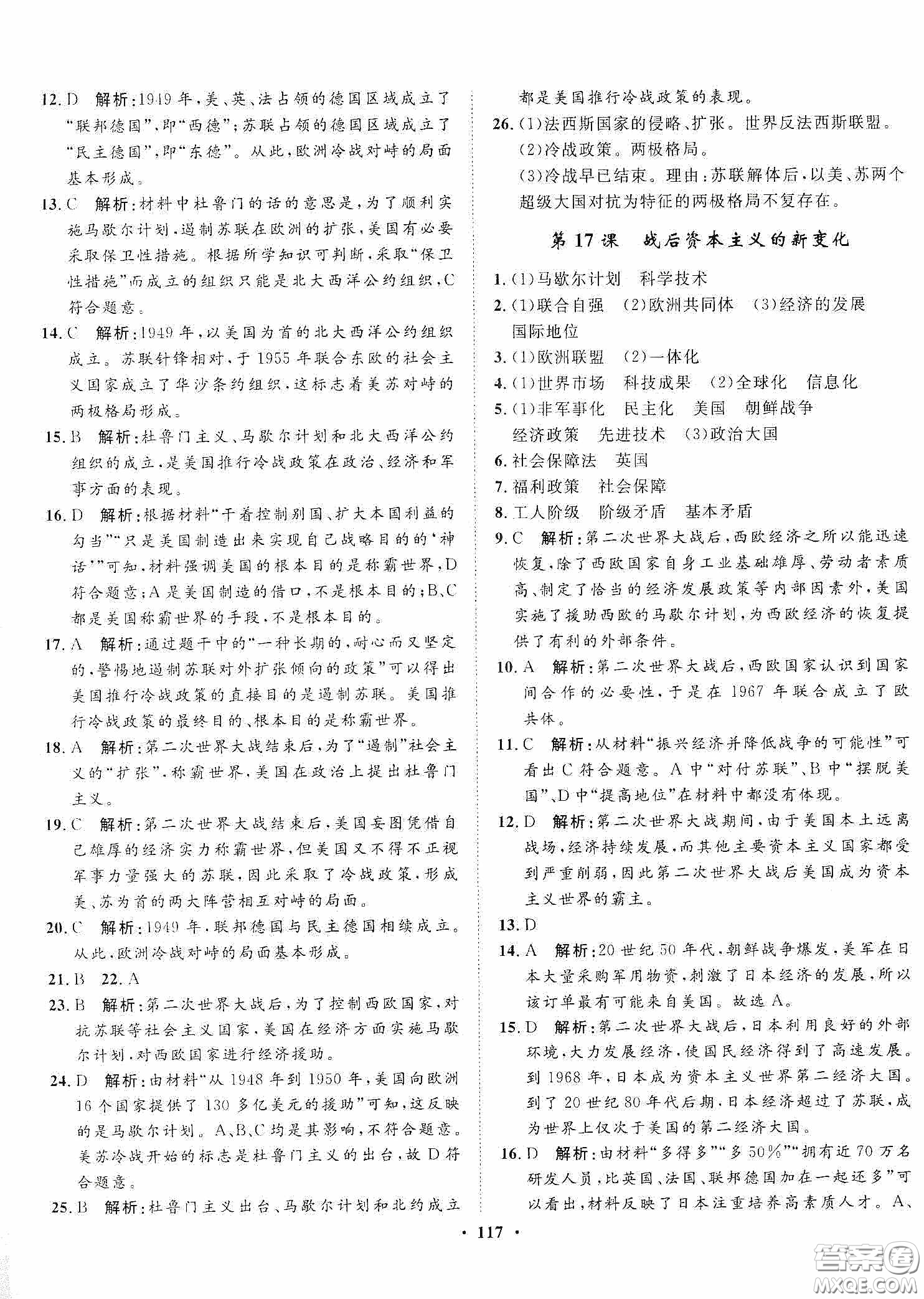 河北人民出版社2020同步訓(xùn)練九年級世界歷史下冊人教版答案