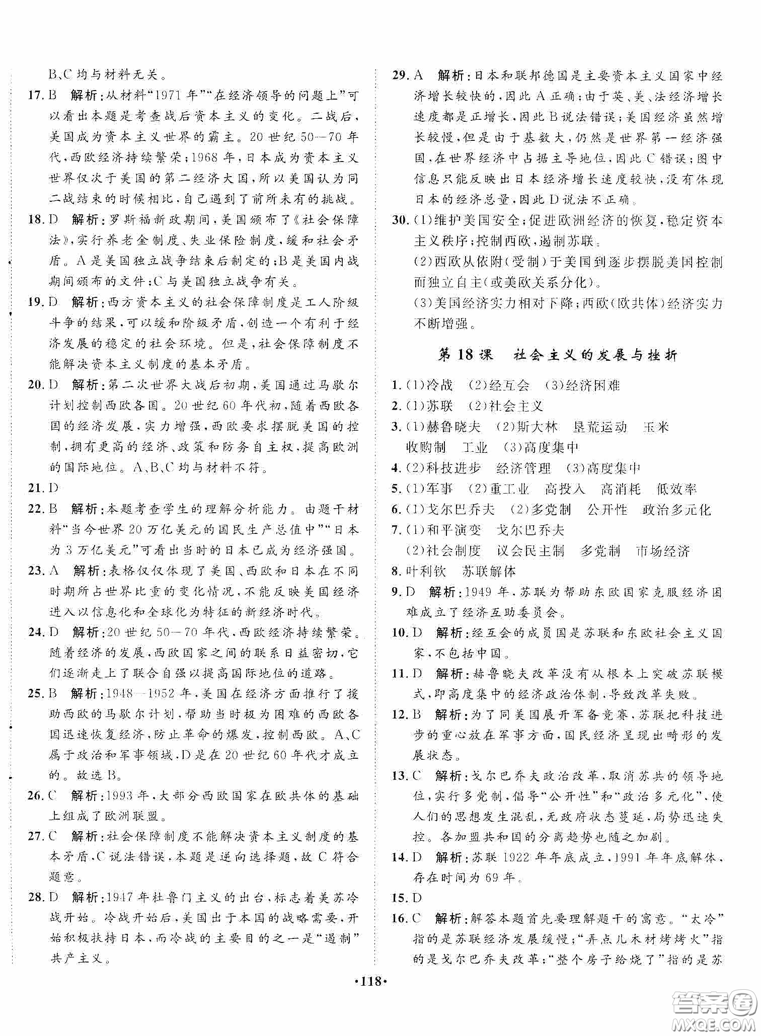 河北人民出版社2020同步訓(xùn)練九年級世界歷史下冊人教版答案