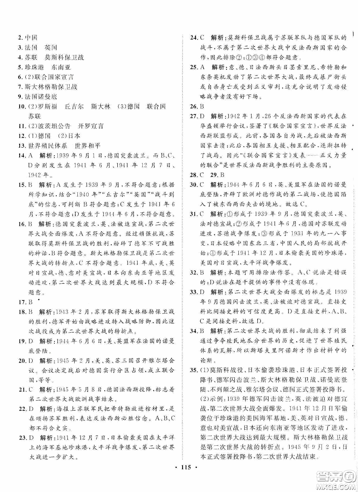 河北人民出版社2020同步訓(xùn)練九年級世界歷史下冊人教版答案